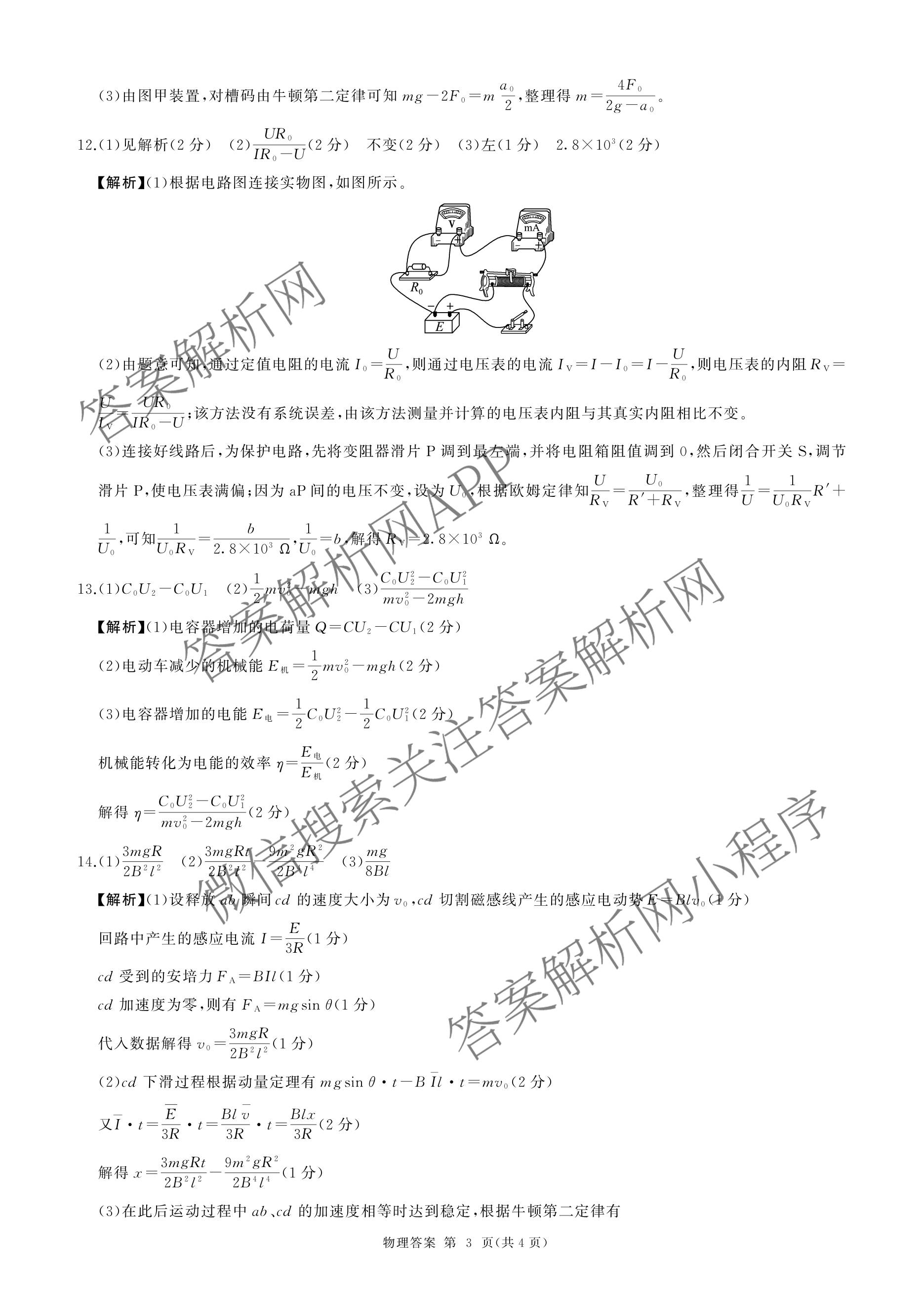 百师联盟2026届高三命题趋势预测(四)试卷及答案汇总: 含俄语 化学(百N) 物理(百E)试卷解析物理答案