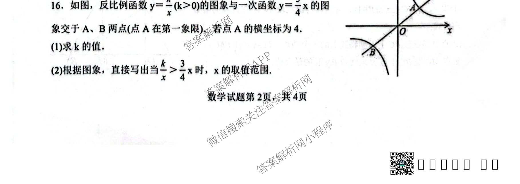 安徽省2025-2026学年度九年级正月综合素质调研各科答案及试卷: 含语文、化学、历史试卷解析数学试题