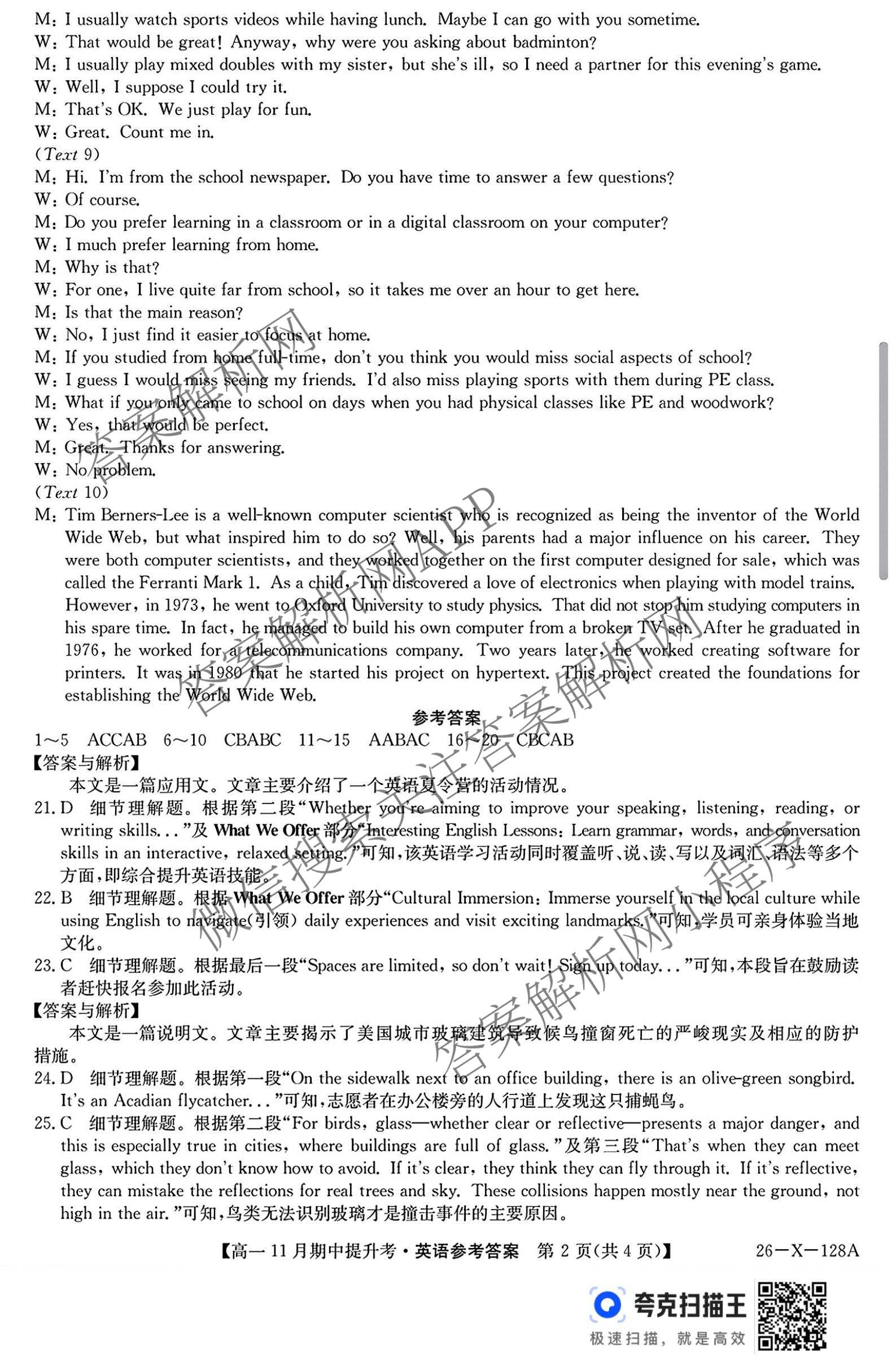 三晋卓越联盟2025~2026学年高一11月期中提升考(26-X-128A)（17科全）英语答案