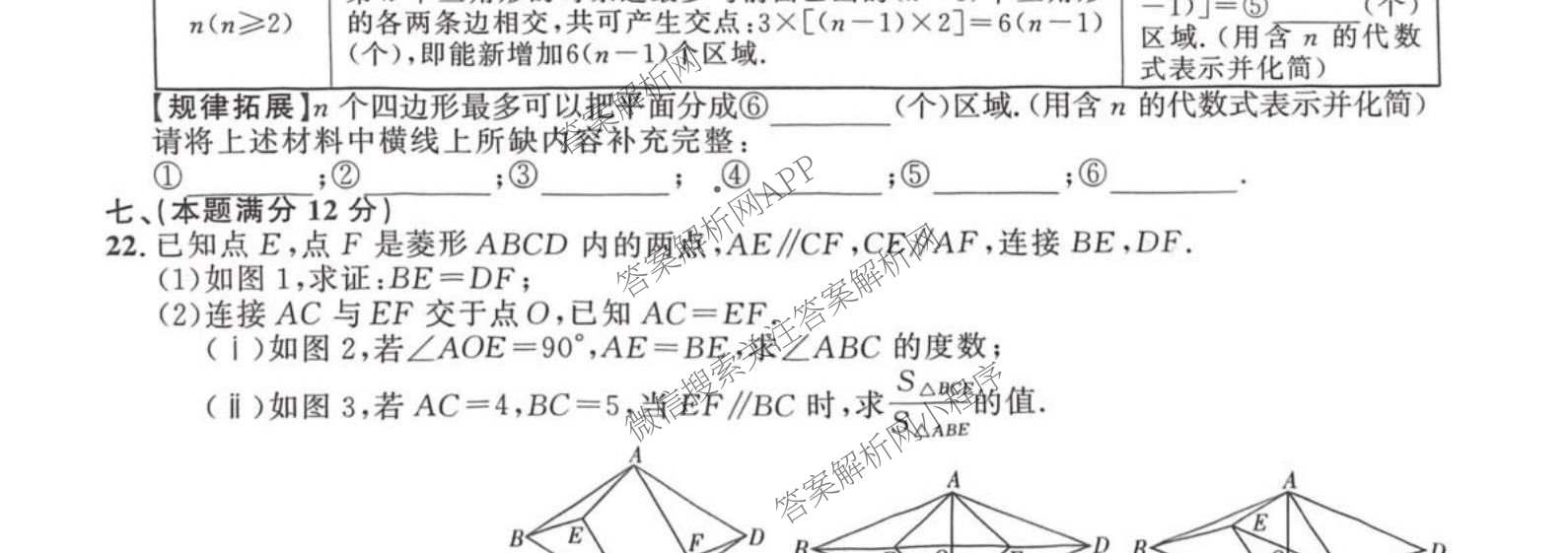 安徽省2026届九年级(无标题)页脚为(B共X页)各科答案及试卷（7科全）数学试题