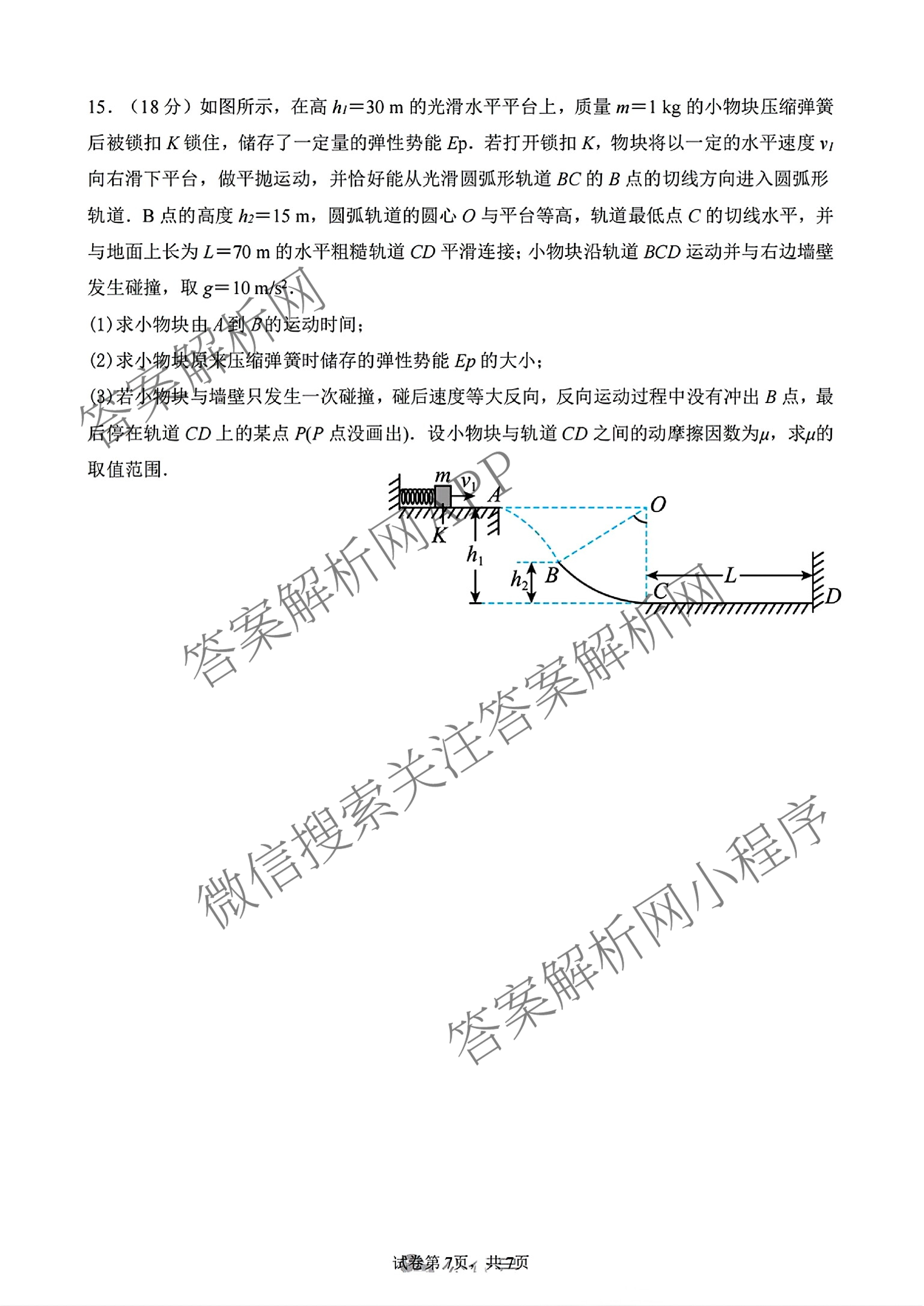 玉溪市通海一中、江川一中、易门一中三校2023-2024学年高一年级下学期六月联考（9科全）物理试题
