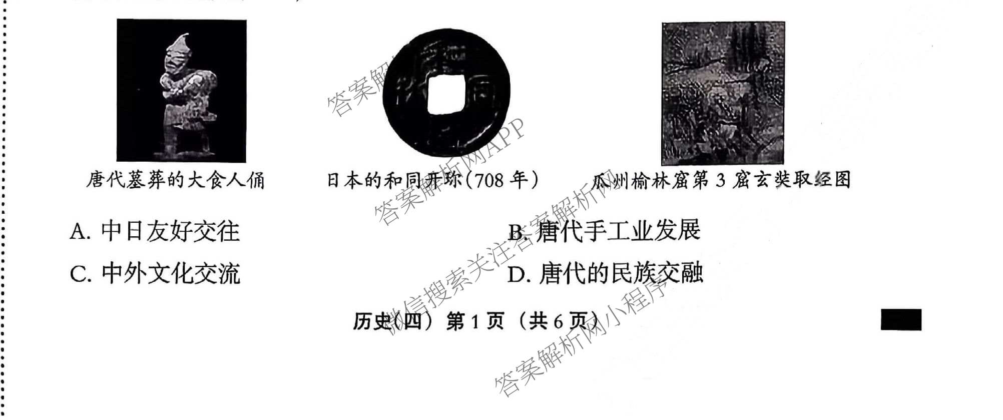 2026年河北省九年级巩固练(四)（含数学、语文、道德与法治等7份）历史试题