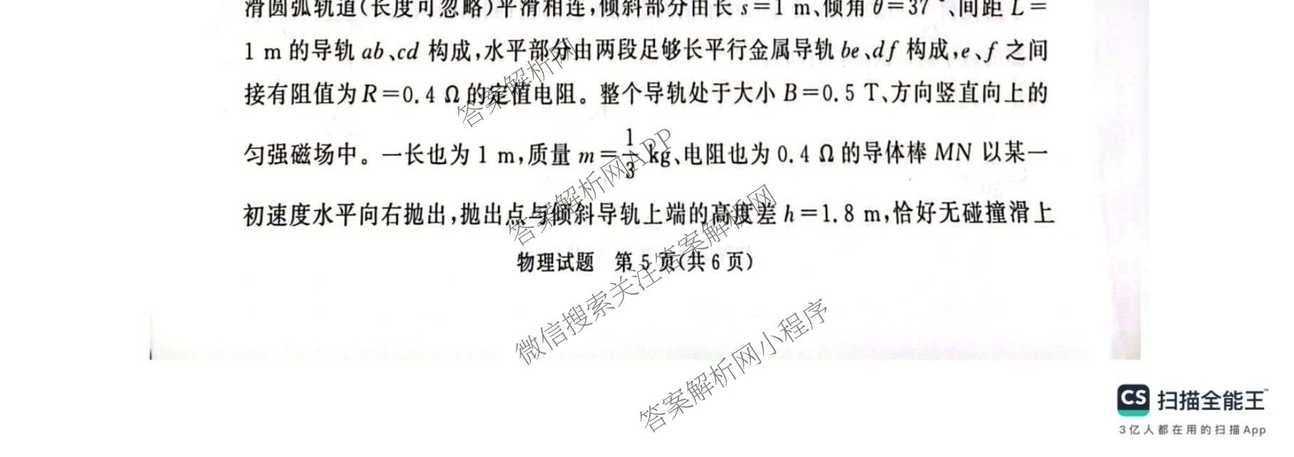 青桐鸣2026届高三内部练(3月)（含生物、政治(★)、物理等13份）物理试题