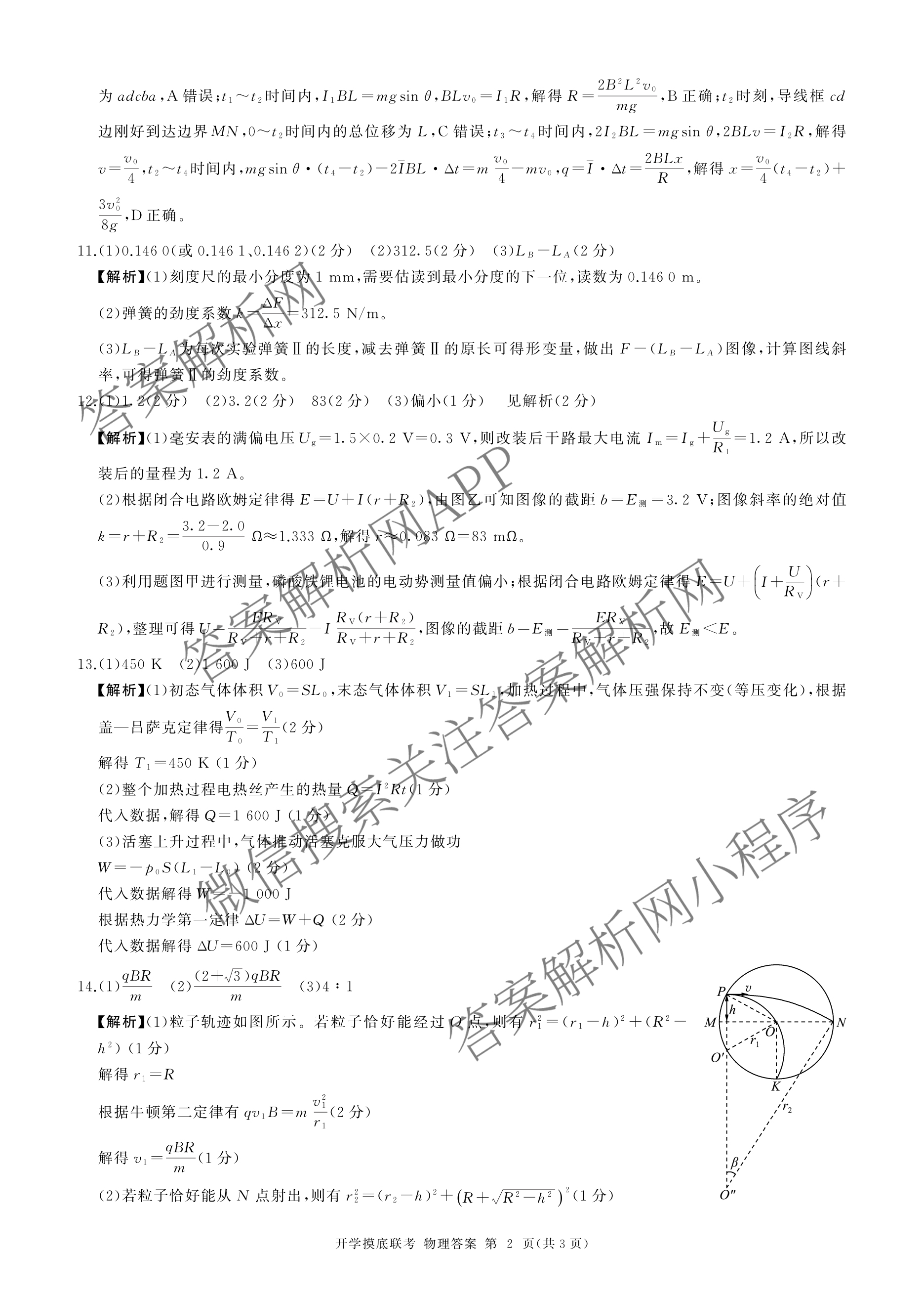 百师联盟2026届高三开学摸底联考(已更新物理(百C) 物理(百E) 地理(S)等56份)物理答案