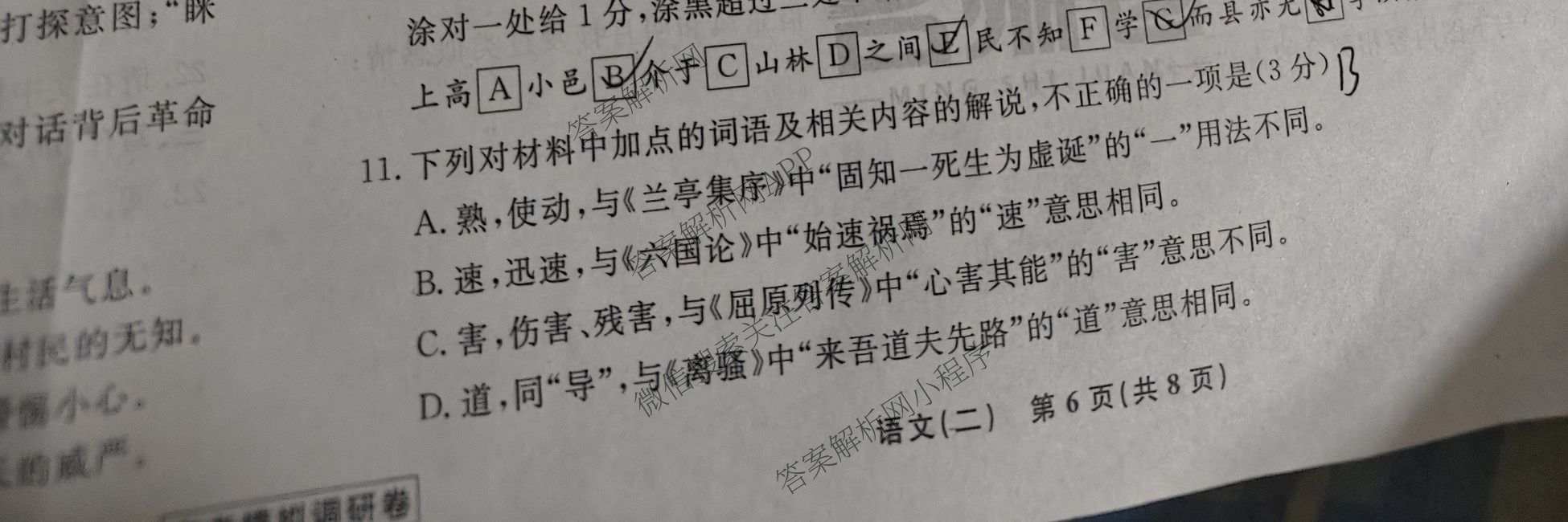 衡水名师卷高考模拟调研卷 2026年普通高等学校招生全国统一考试模拟试题(二)2各科答案及试卷: 含化学(双菱形)、地理(圆圈点)、生物(菱形点)试卷解析语文试题