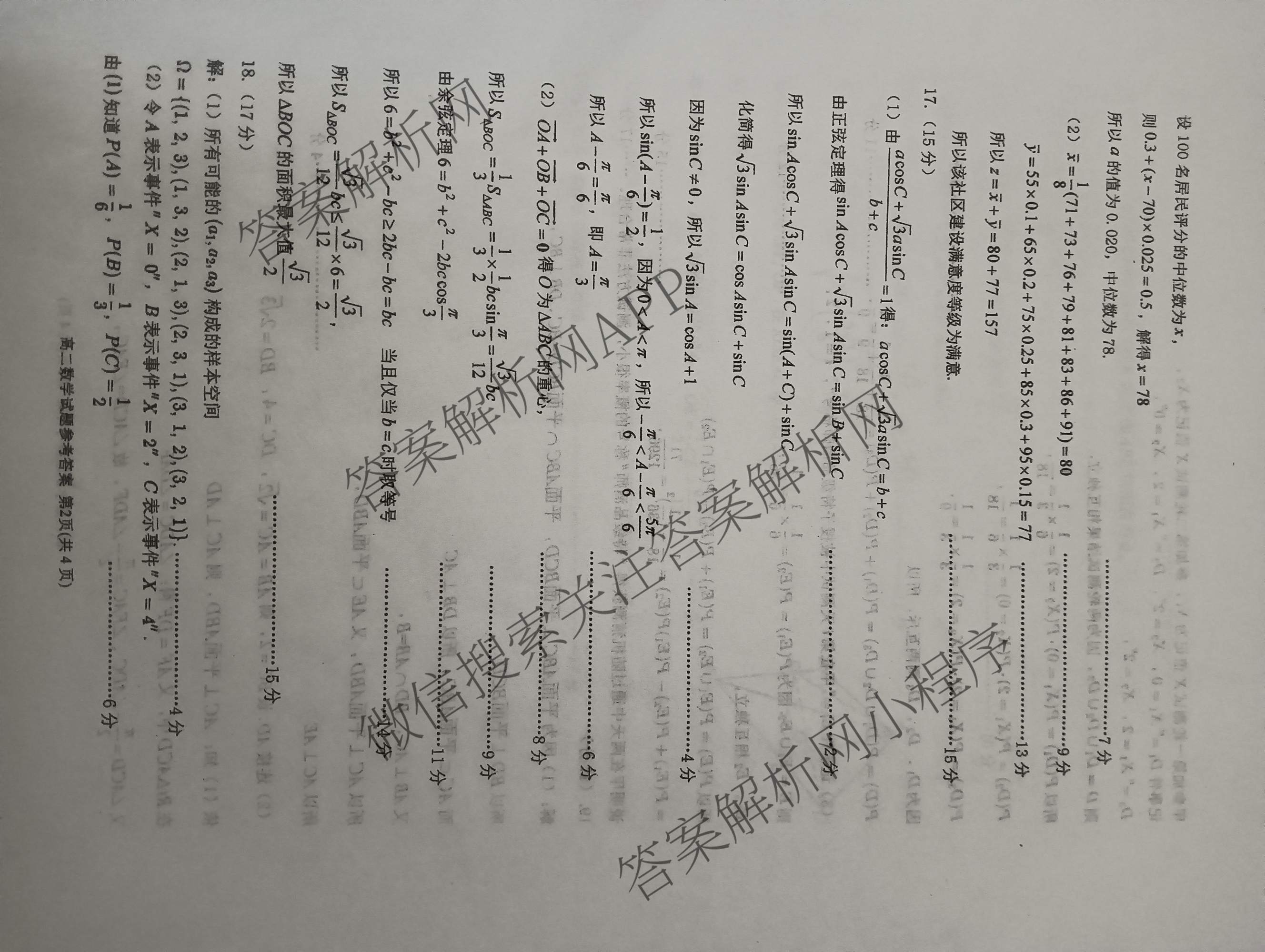山东省菏泽市2024-2025学年高一下学期教学质量检测(2025.07)试卷及答案汇总（9科全）数学答案