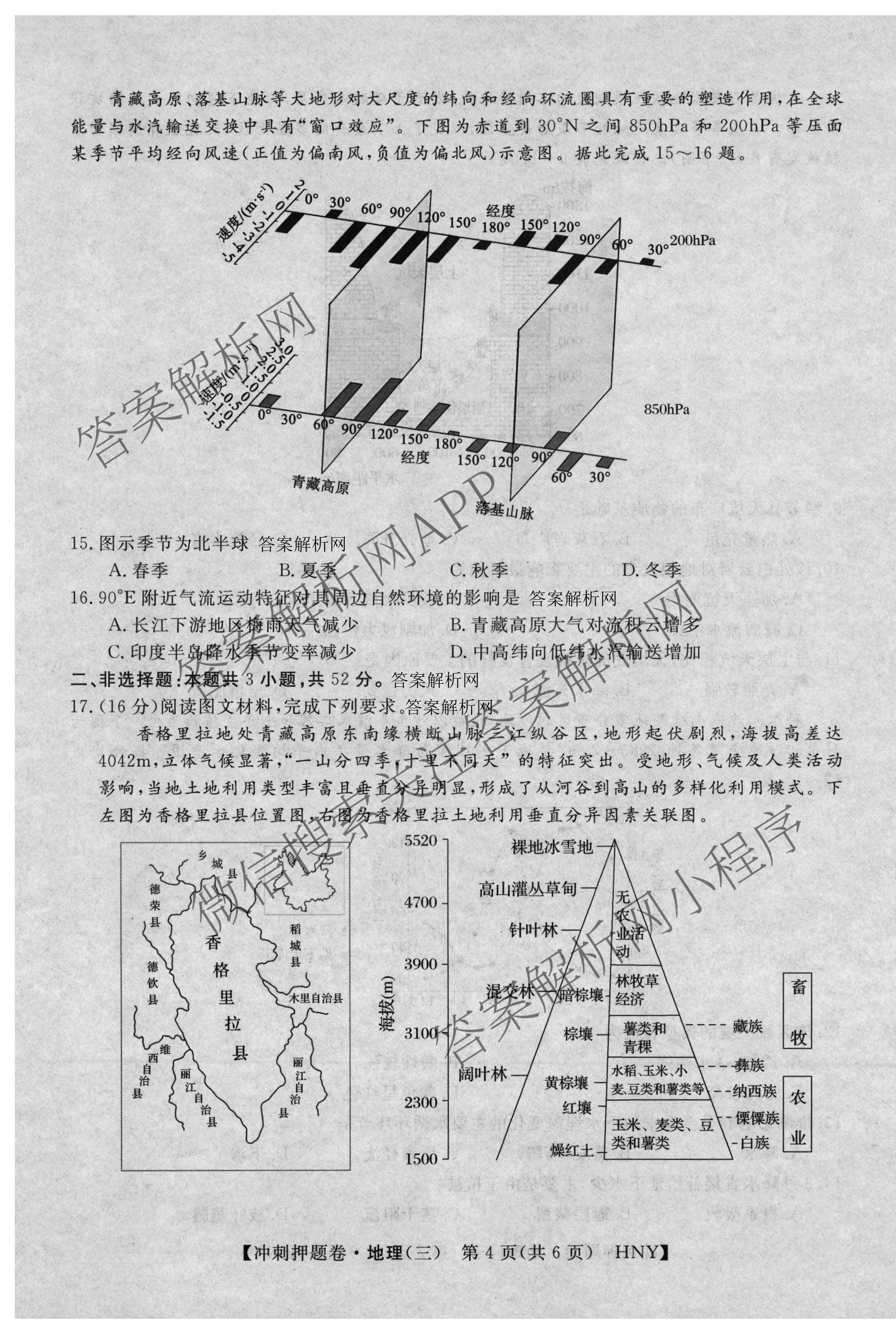 2026普通高等学校招生全国统一考试冲刺押题卷(三)3试卷及答案汇总(已更新语文、生物、历史等15份)地理试题