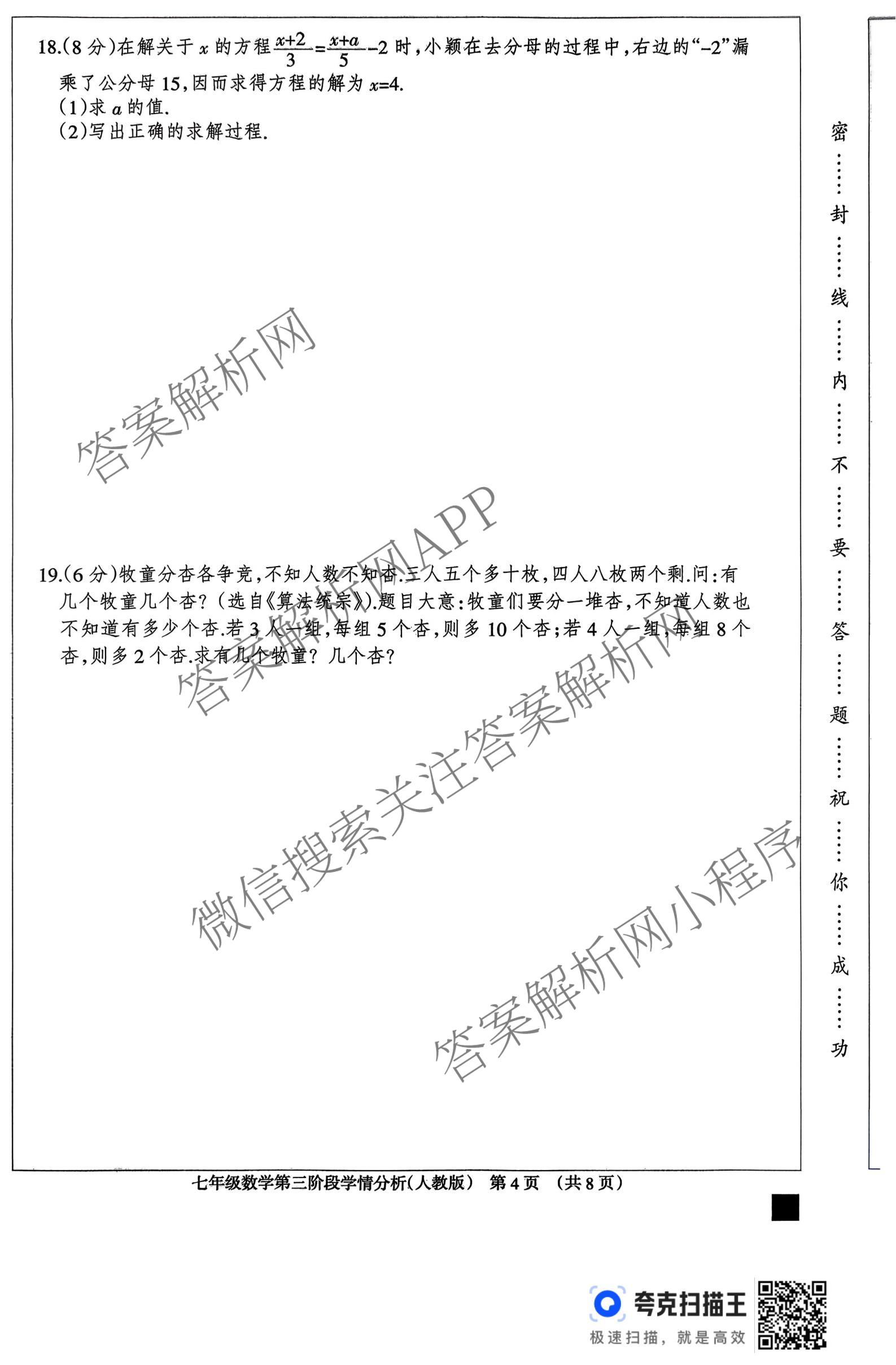 河北省2025-2026学年第一学期七年级第三阶段学情分析(已更新数学(人教版) 历史 生物(北师版)等7份)数学试题