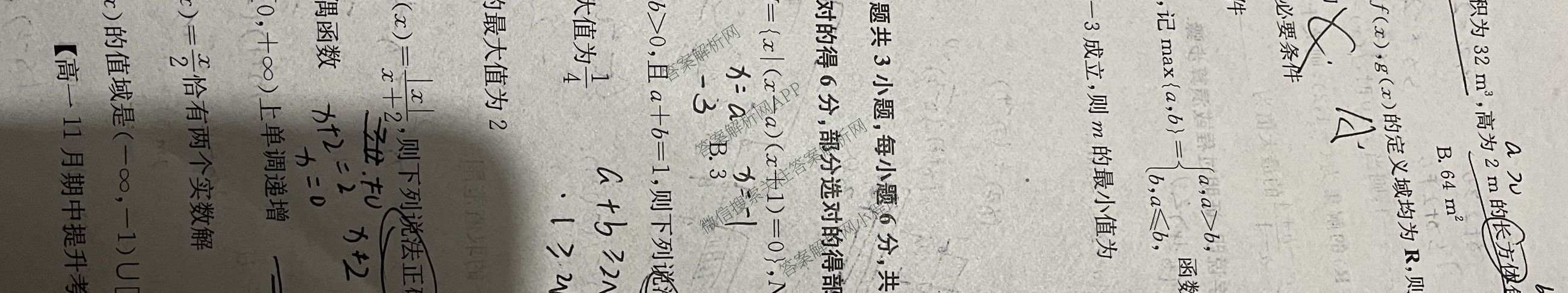三晋卓越联盟2025~2026学年高一11月期中提升考(26-X-128A)（17科全）数学试题