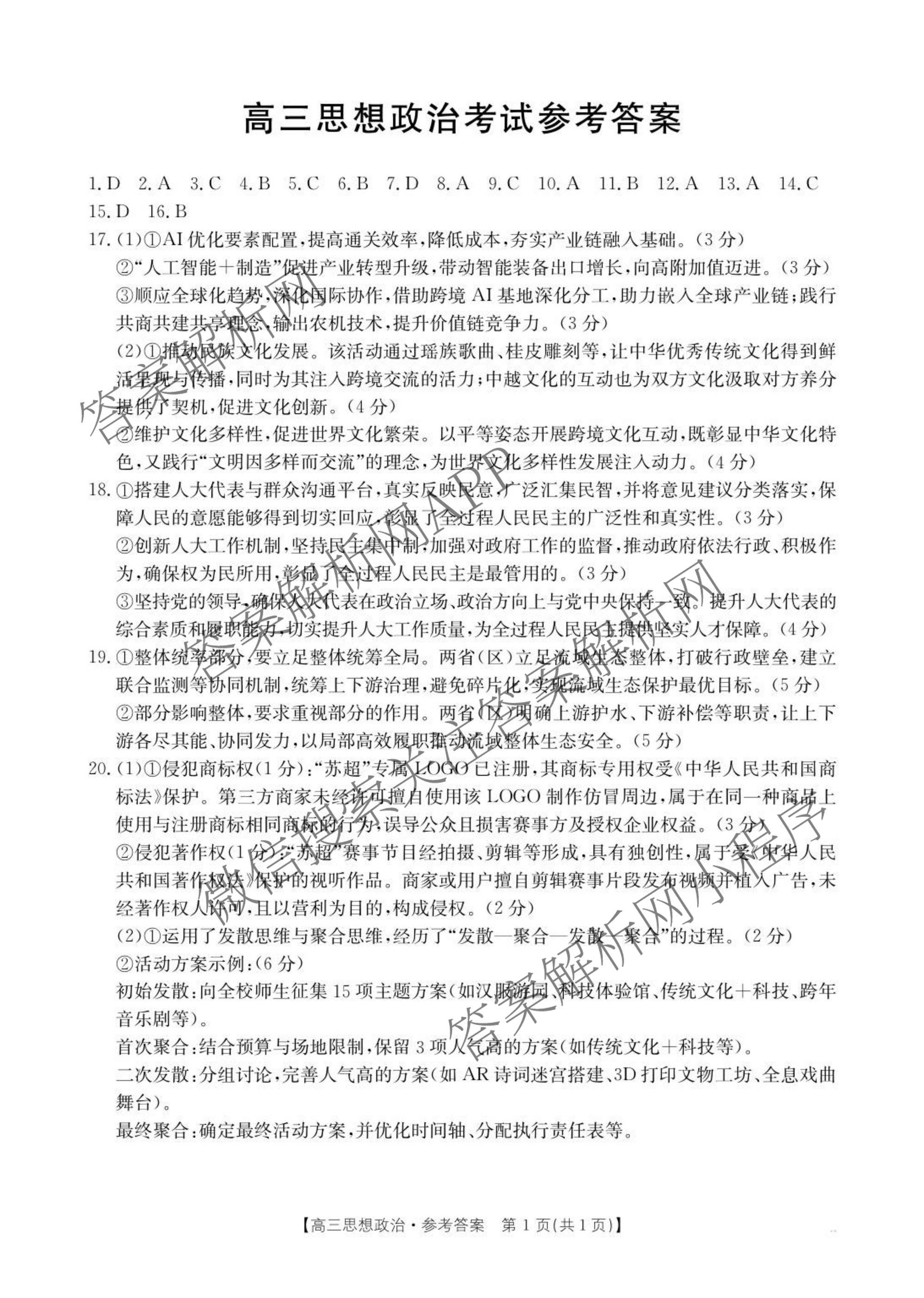 广西2026届高三10月考试(9科全)政治答案 广西2026届高三10月考试(9科全)政治答案