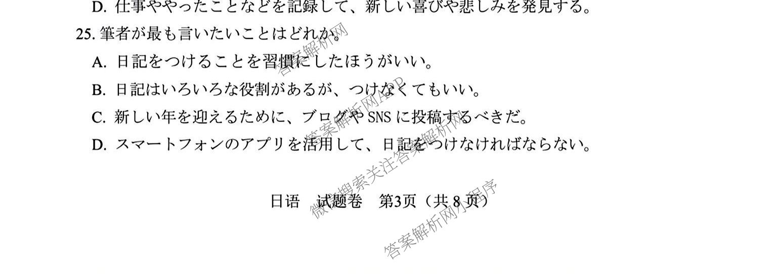 元三维大联考高2022级第三次诊断性测试(2025.4.19)试卷及答案汇总（10科全）日语试题