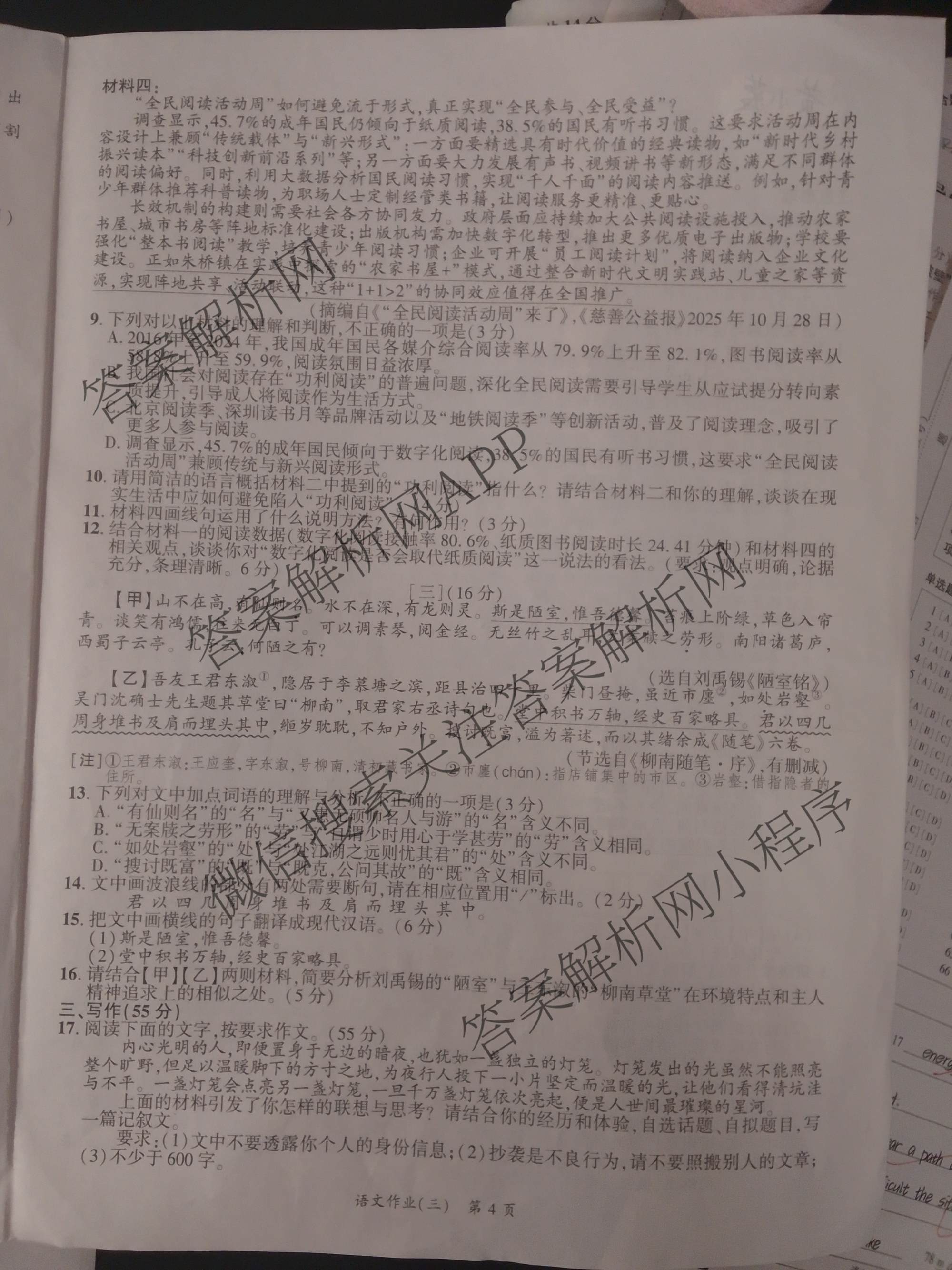 安徽省2026届九年级作业(三)各科答案及试卷（含英语 道德与法治 数学等）语文试题