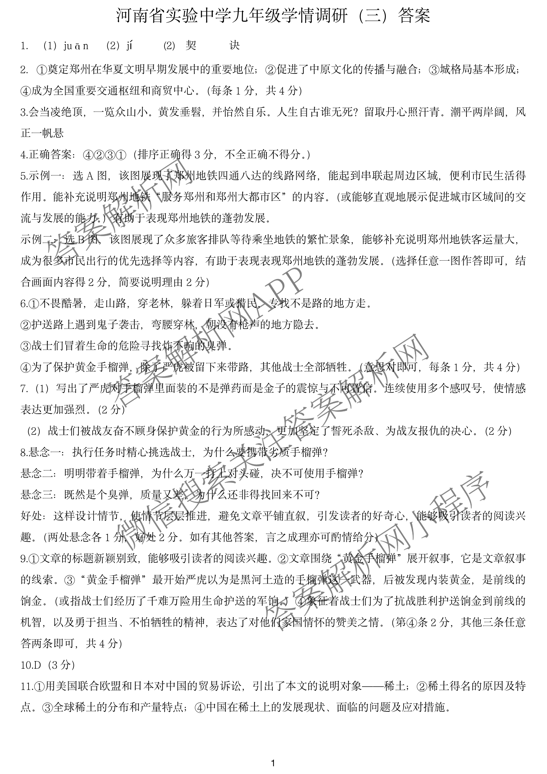 2025年河南省实验中学学情调研(三)九年级试题卷试卷及答案汇总（含历史 英语 语文等）语文试题