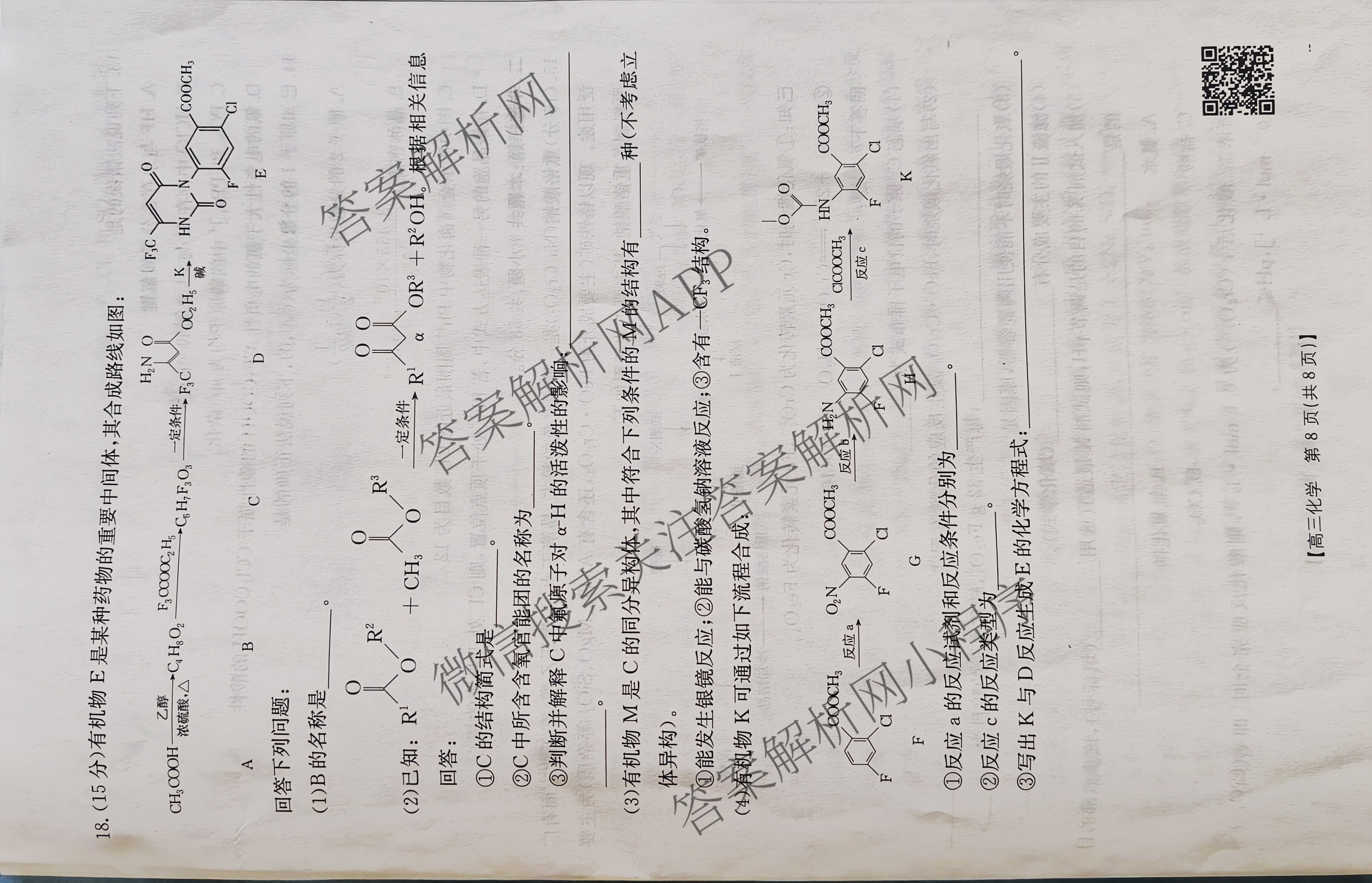 2025年定西市普通高中高三年级诊断考试各科答案及试卷（含政治 化学 语文等）化学试题
