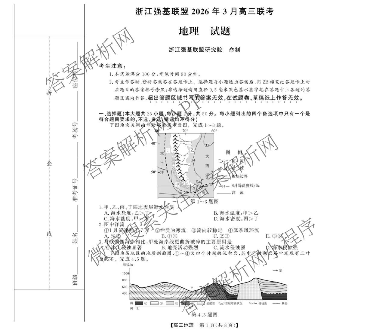 浙江强基联盟2026年3月高三联考（含物理、历史、化学等）地理试题