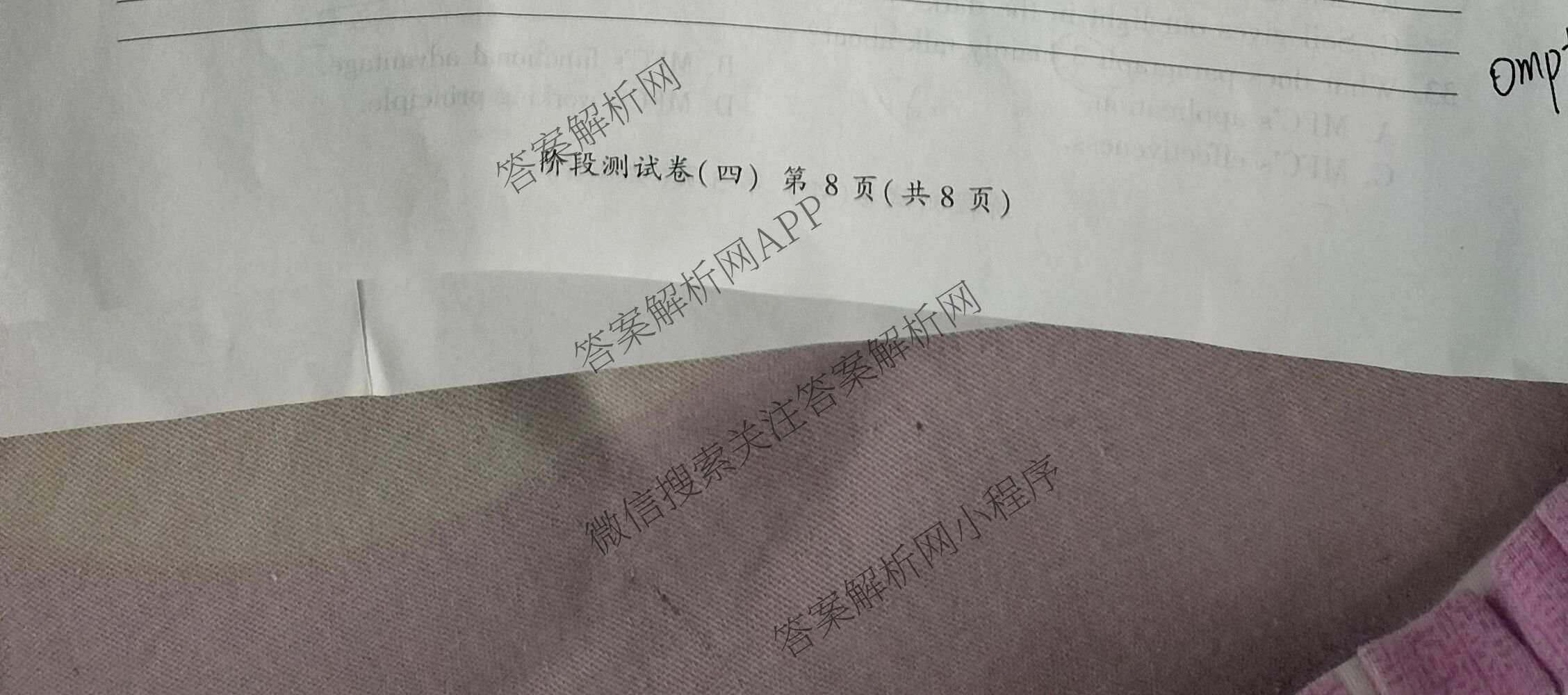 百师联盟2025-2026学年高二下学期阶段测试卷(四)4试卷及答案汇总: 含生物(90分钟多选) 语文 数学(RA)试卷解析英语试题