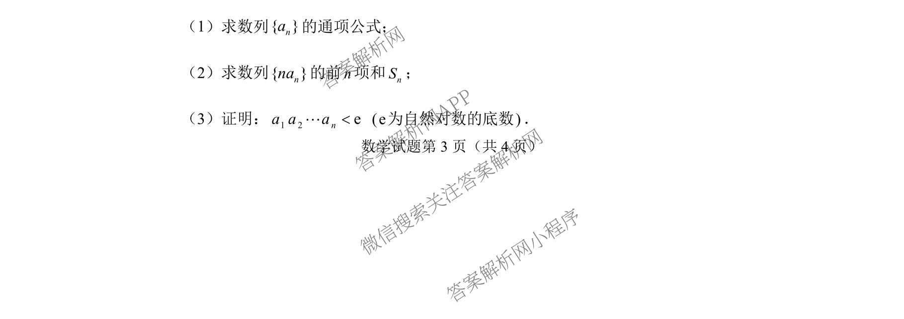 河南省郑州市第四高级中学2026届高三下学期适应性考试(4月无标题)（含政治、生物、英语等9份）数学试题