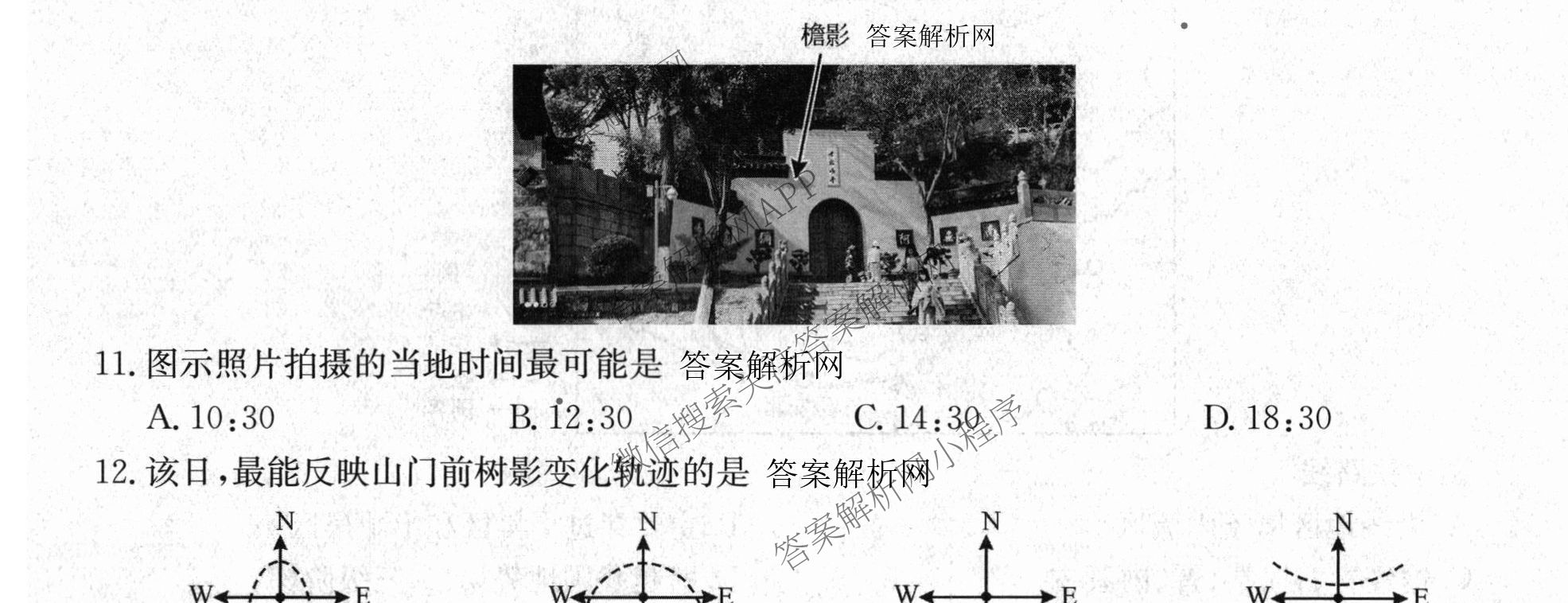 全国名校2026届高三月考滚动卷(一)1各科答案及试卷（含化学(A) 地理(A) 生物(A)等）地理试题