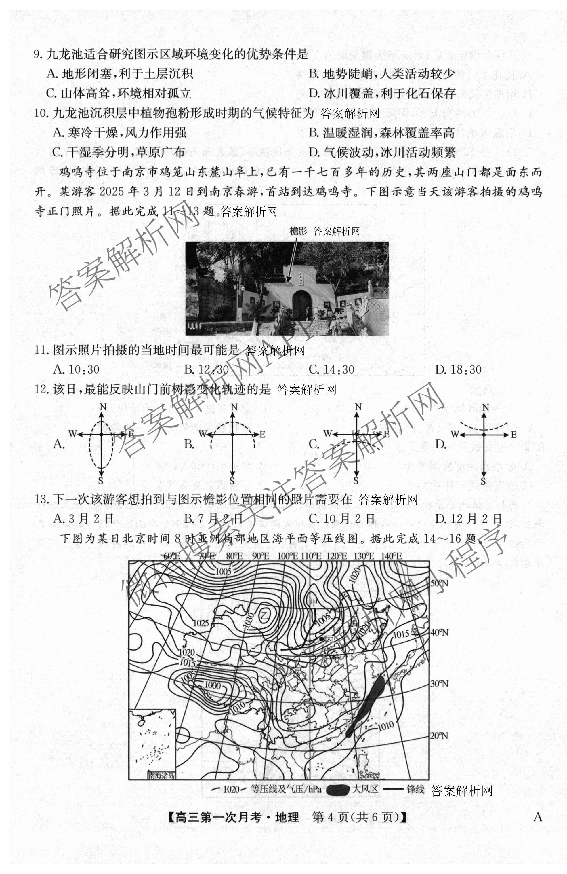 全国名校2026届高三月考滚动卷(一)1试卷及答案汇总: 含语文 数学 物理(A)试卷解析地理试题
