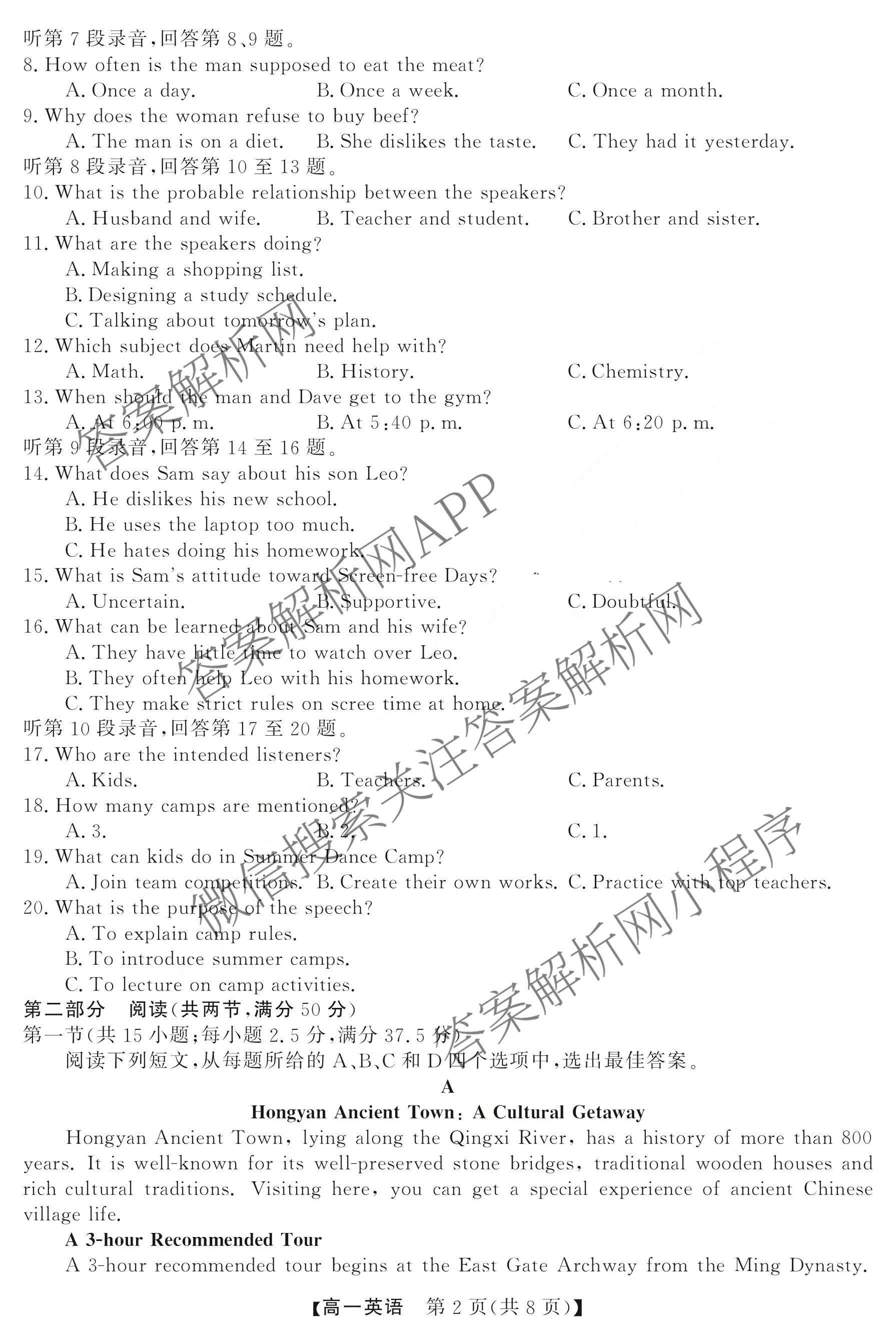 浙江强基联盟2026年3月高一联考试卷及答案汇总（9科全）英语试题