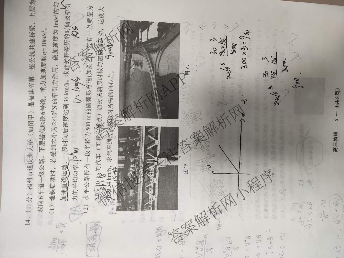 福建省2025-2026学年福州市高三年级三月质量检测试卷及答案汇总（含化学 地理 生物等）物理试题
