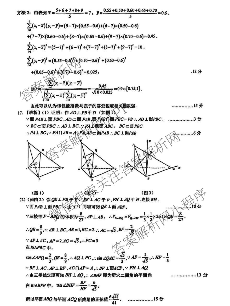 2026届苏北七市二模考前模拟试卷(三)2026.3（含数学 日语 生物等）数学答案