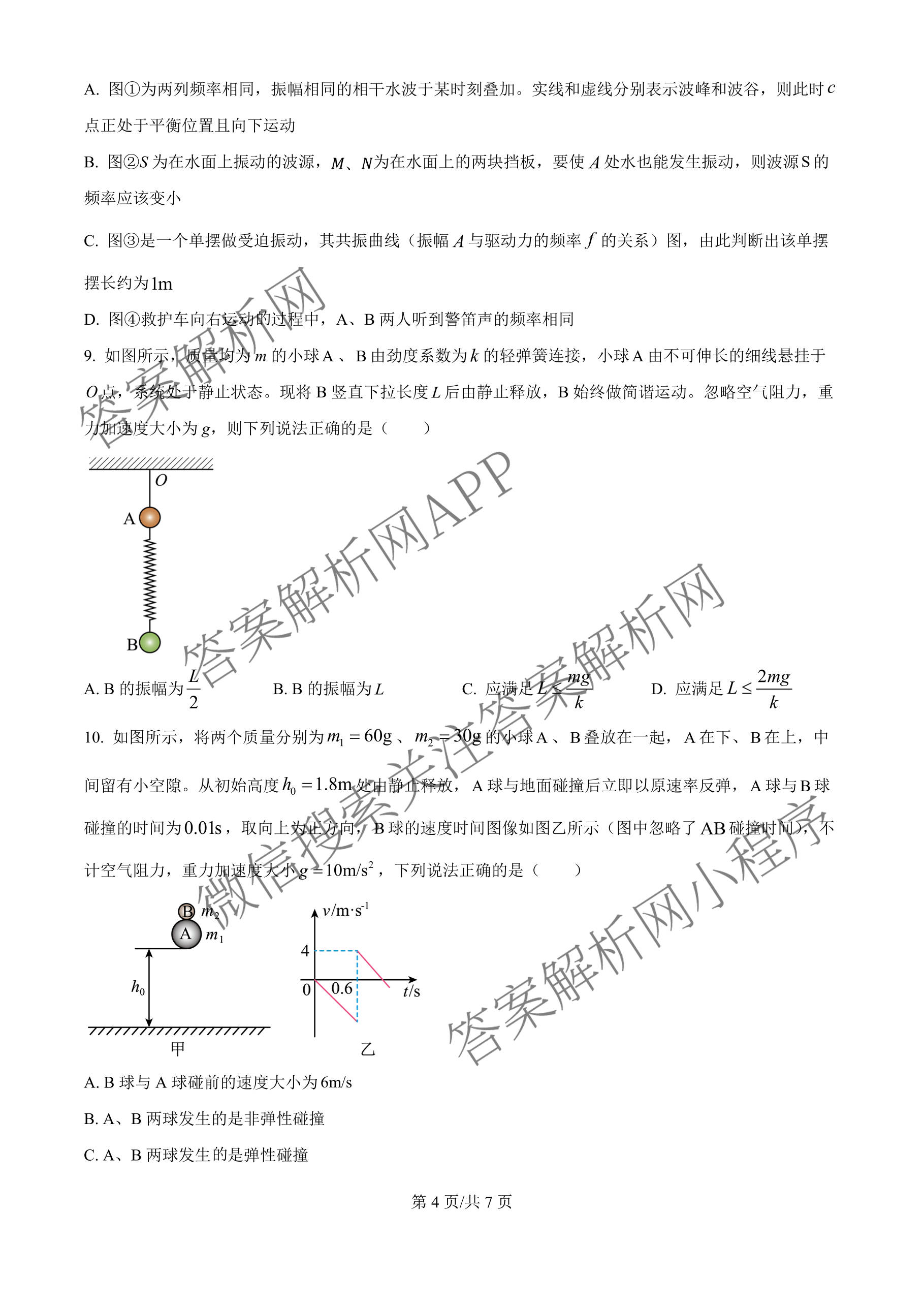 哈师大附中2023级高三上期中考试（含历史 英语 语文等）物理试题