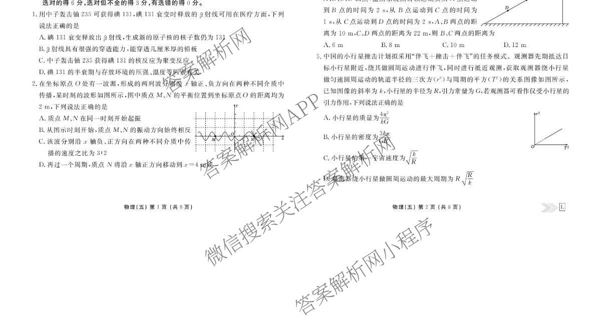 衡水金卷先享题2026年学科素养评价练(五)5(已更新地理(HJ)【河北专版】、地理(HN)【湖南专版】、生物(CY)【四川重庆专版】等90份)物理试题