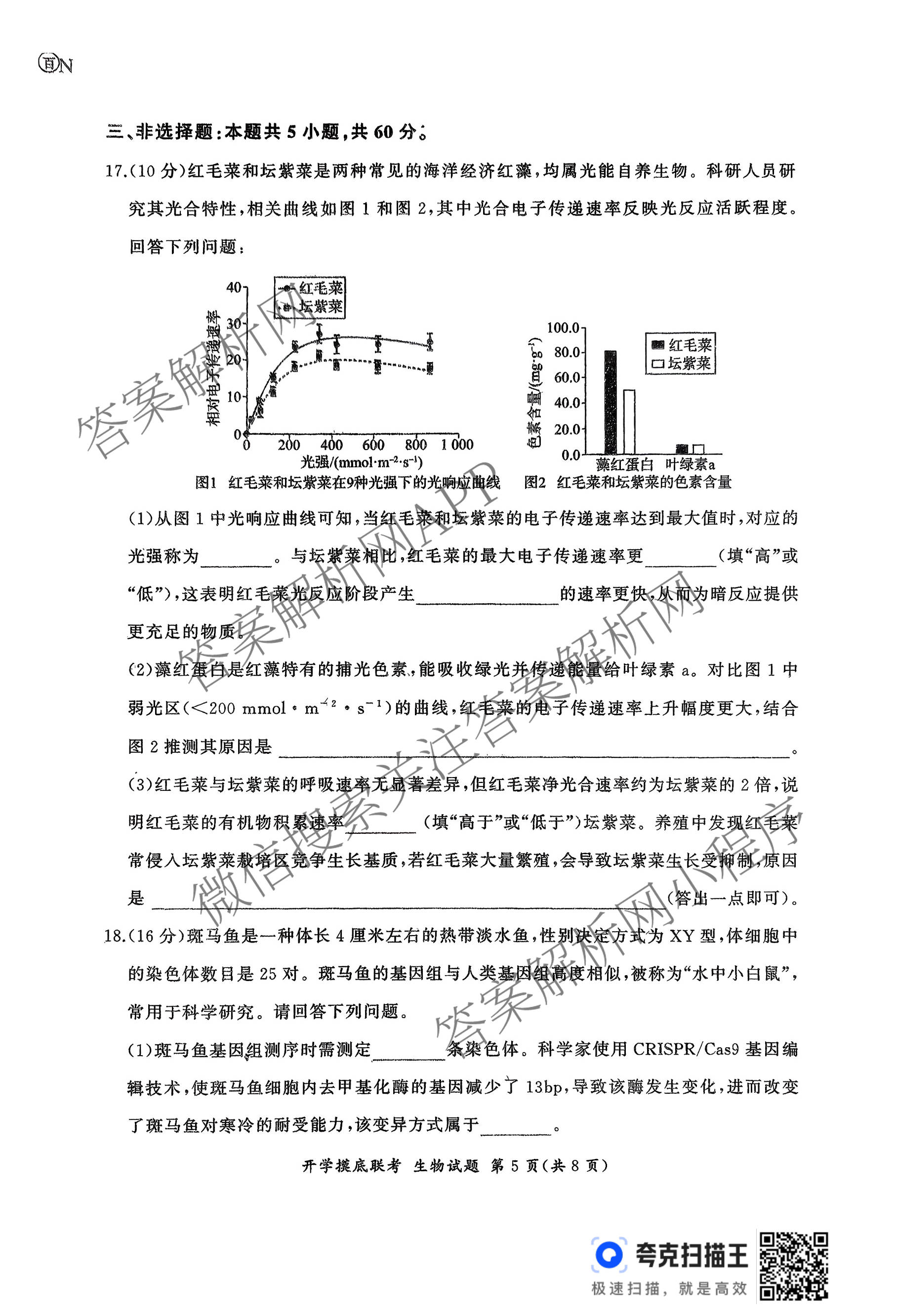 百师联盟2026届高三开学摸底联考各科答案及试卷（含化学(百G) 物理(百L) 英语(百B)等）生物试题