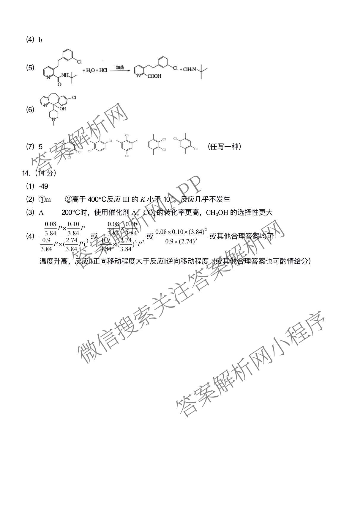 福建省龙岩市2026年高中毕业班三月教学质量检测各科答案及试卷: 含地理、政治、化学试卷解析化学答案