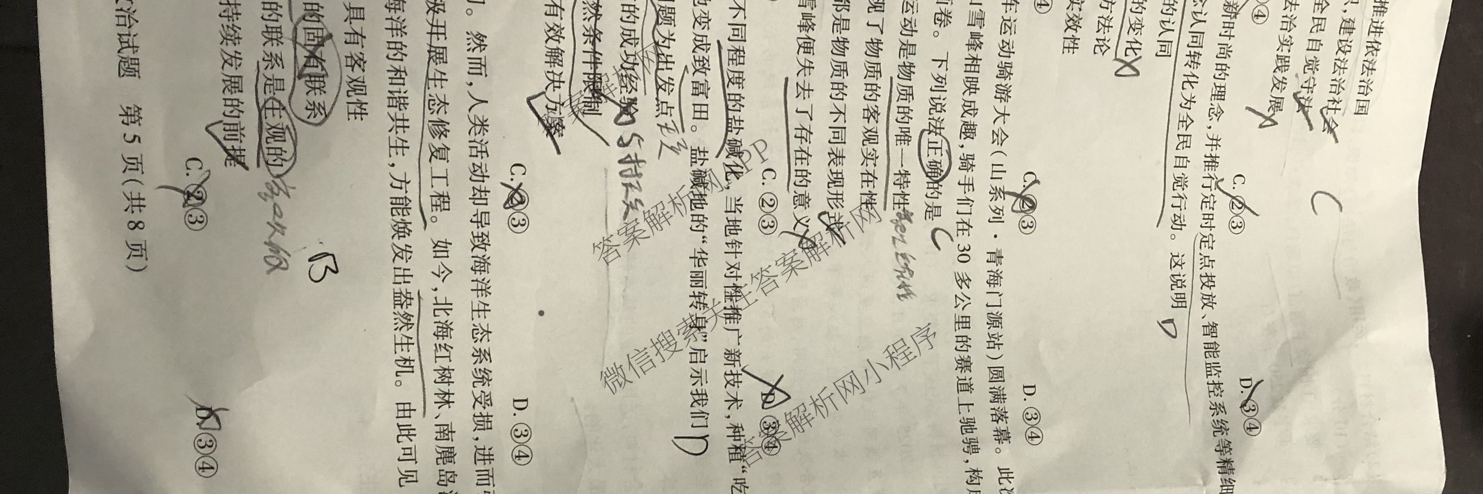 天一大联考海南省2025-2026学年高三年级学业水诊断(一)(已更新物理 历史 英语等9份)政治试题