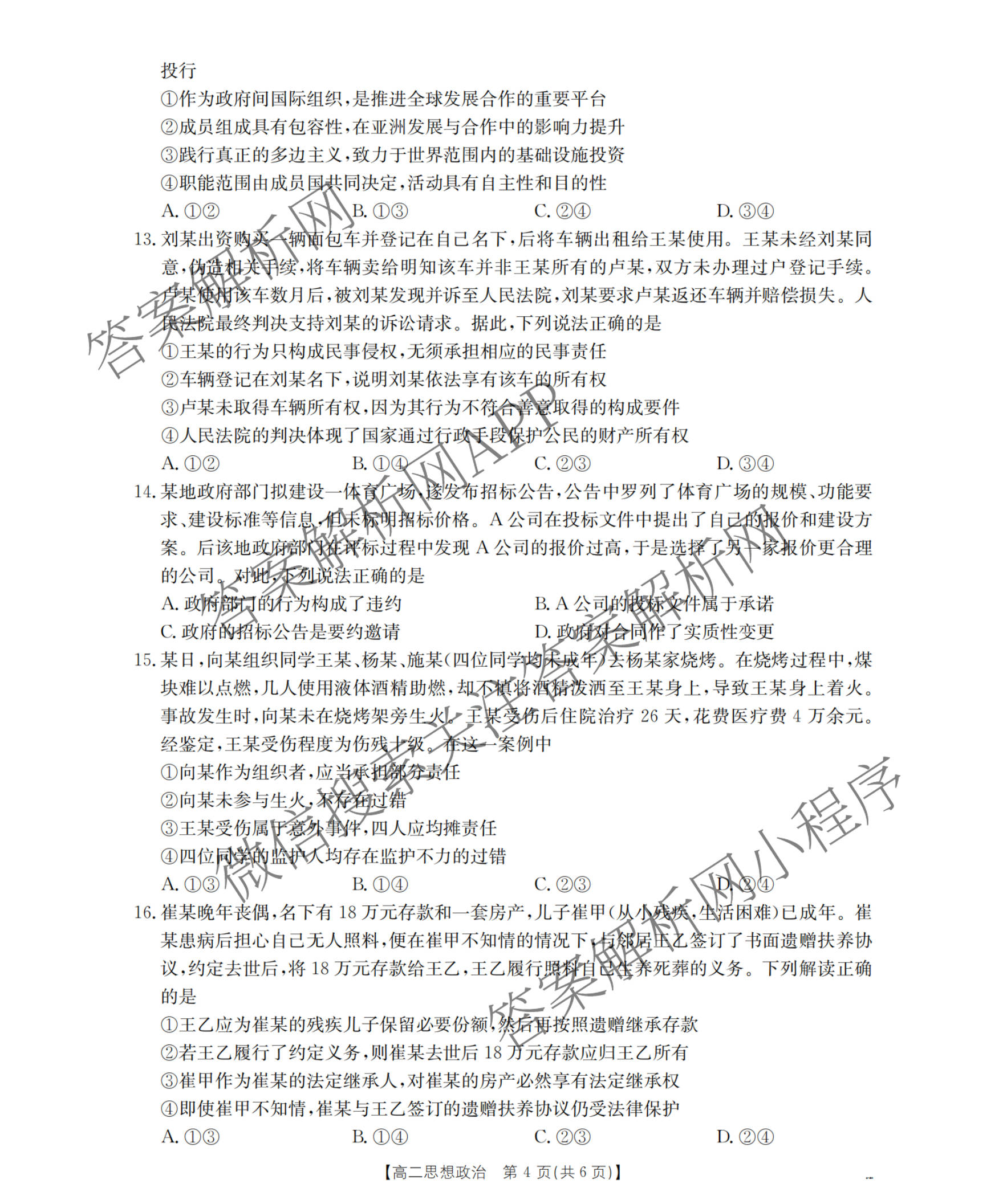 河北省沧州市2025-2026学年第一学期期末监测高一试卷及答案汇总（含历史 政治 数学等）政治试题