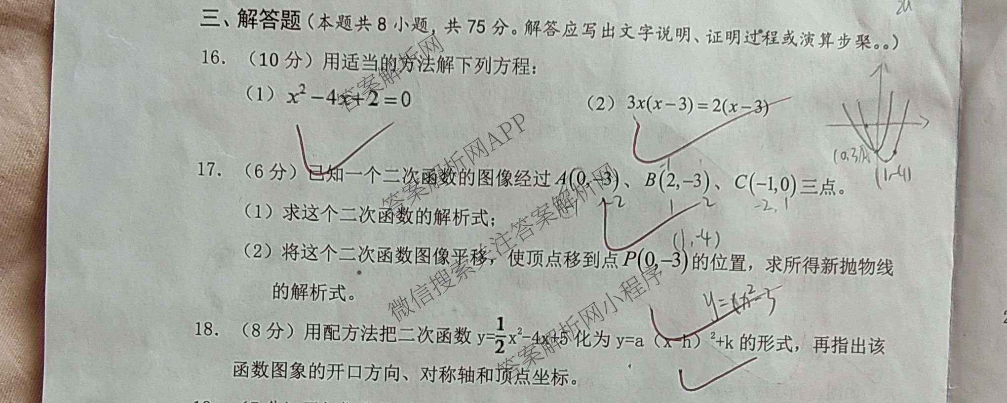 山西省2025-2026学年度(上)九年级第一次学情检测试卷及答案汇总: 含化学(B卷)、历史(B卷)、数学(B卷)试卷解析数学试题