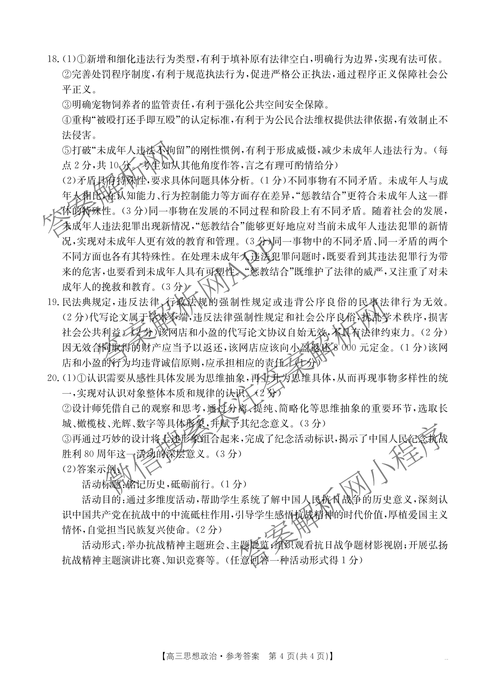 广西2026届高三开学考试(8.6)各科答案及试卷（含语文 历史 数学等）政治答案