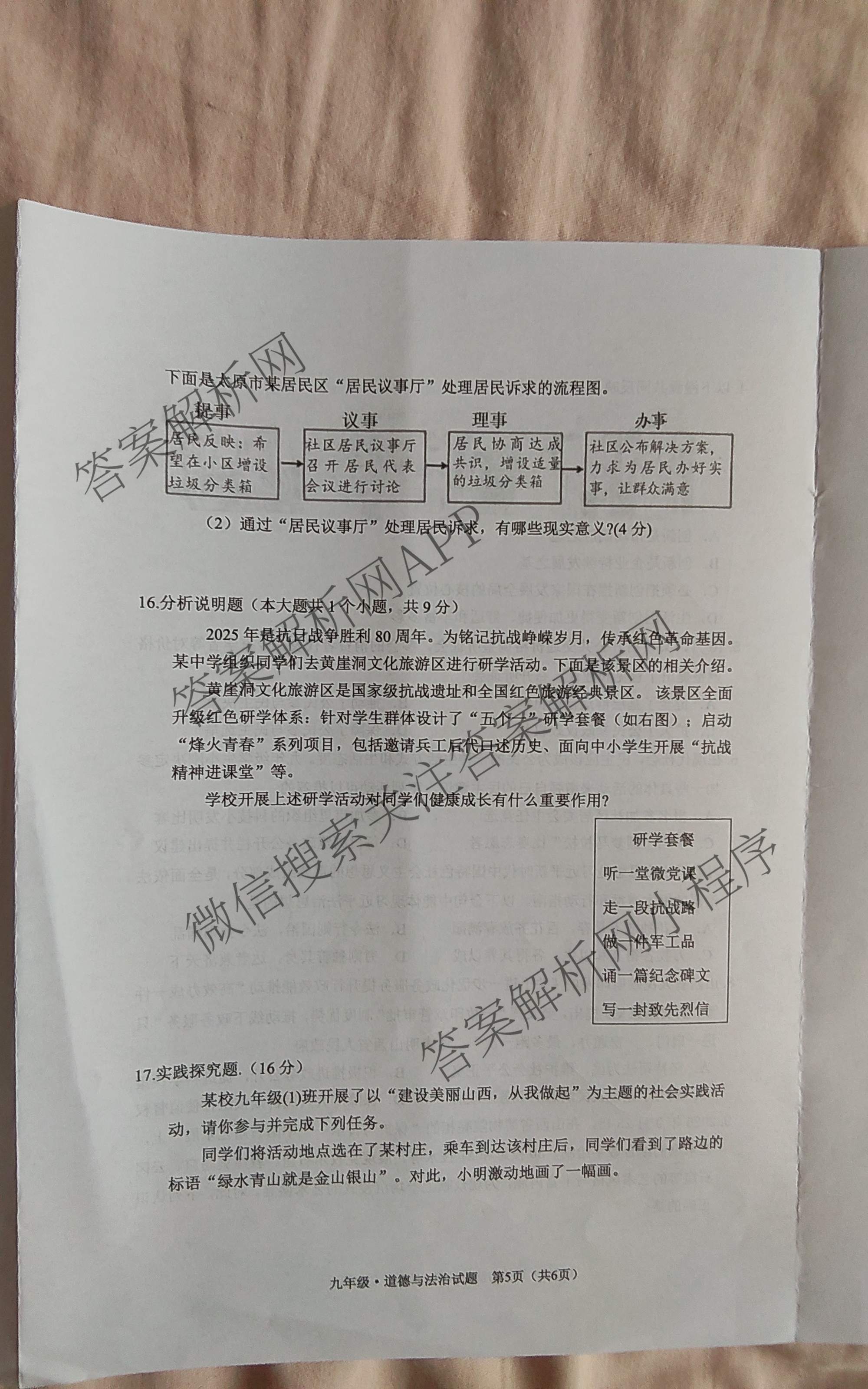 山西省2025-2026学年度(上)九年级第三次学情检测各科答案及试卷（含道德与法治(A卷) 数学(A卷) 语文(A卷)等）道德与法治(A卷)试题