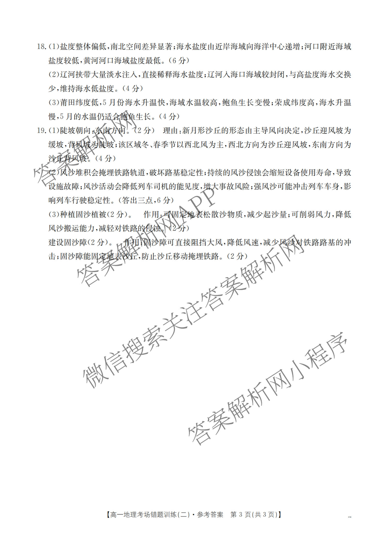 2025-2026河南省高一考场错题训练(二)试卷及答案汇总（9科全）地理答案