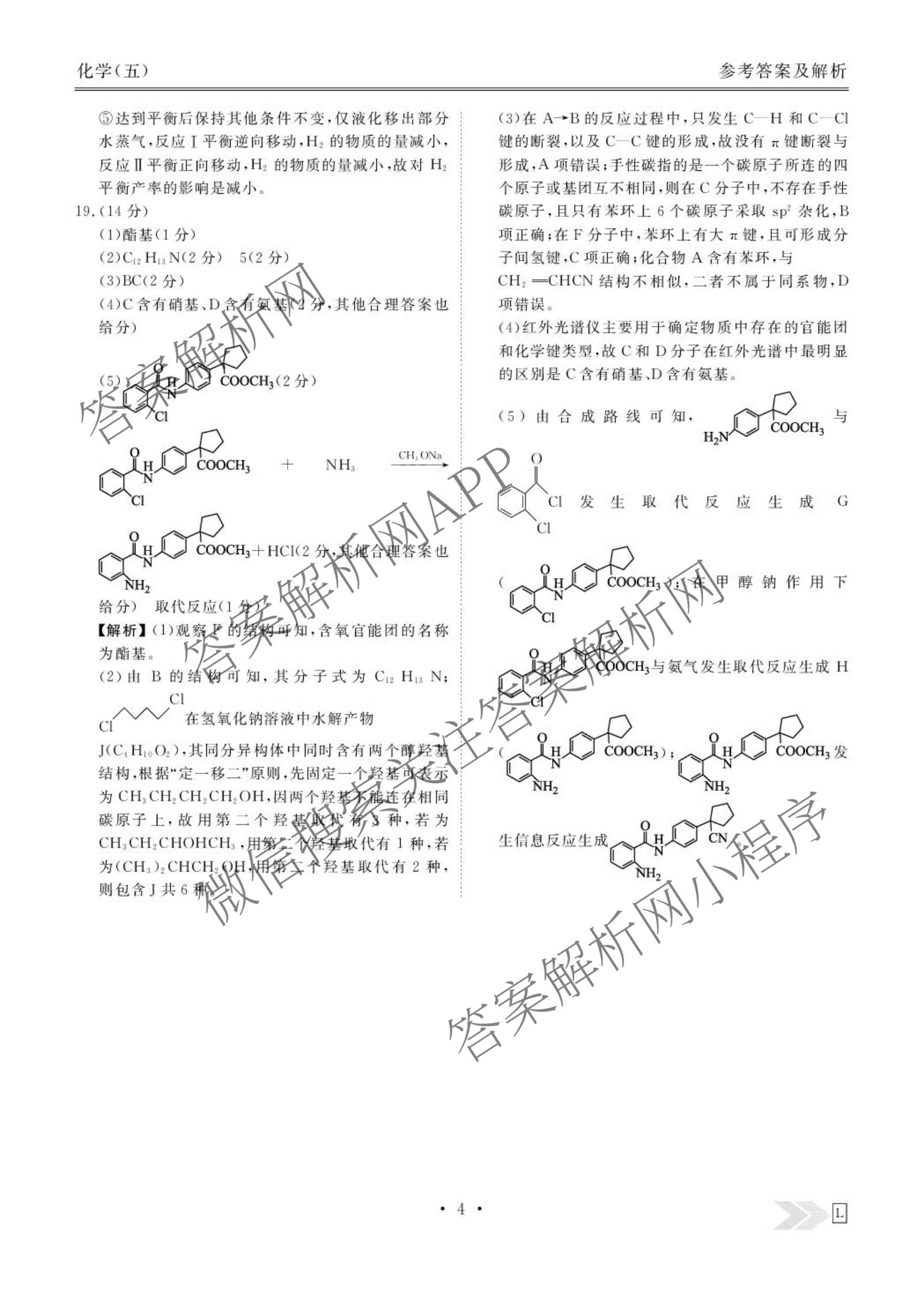 衡水金卷先享题2026年学科素养评价练(五)5(已更新地理(HJ)【河北专版】、地理(HN)【湖南专版】、生物(CY)【四川重庆专版】等90份)化学答案
