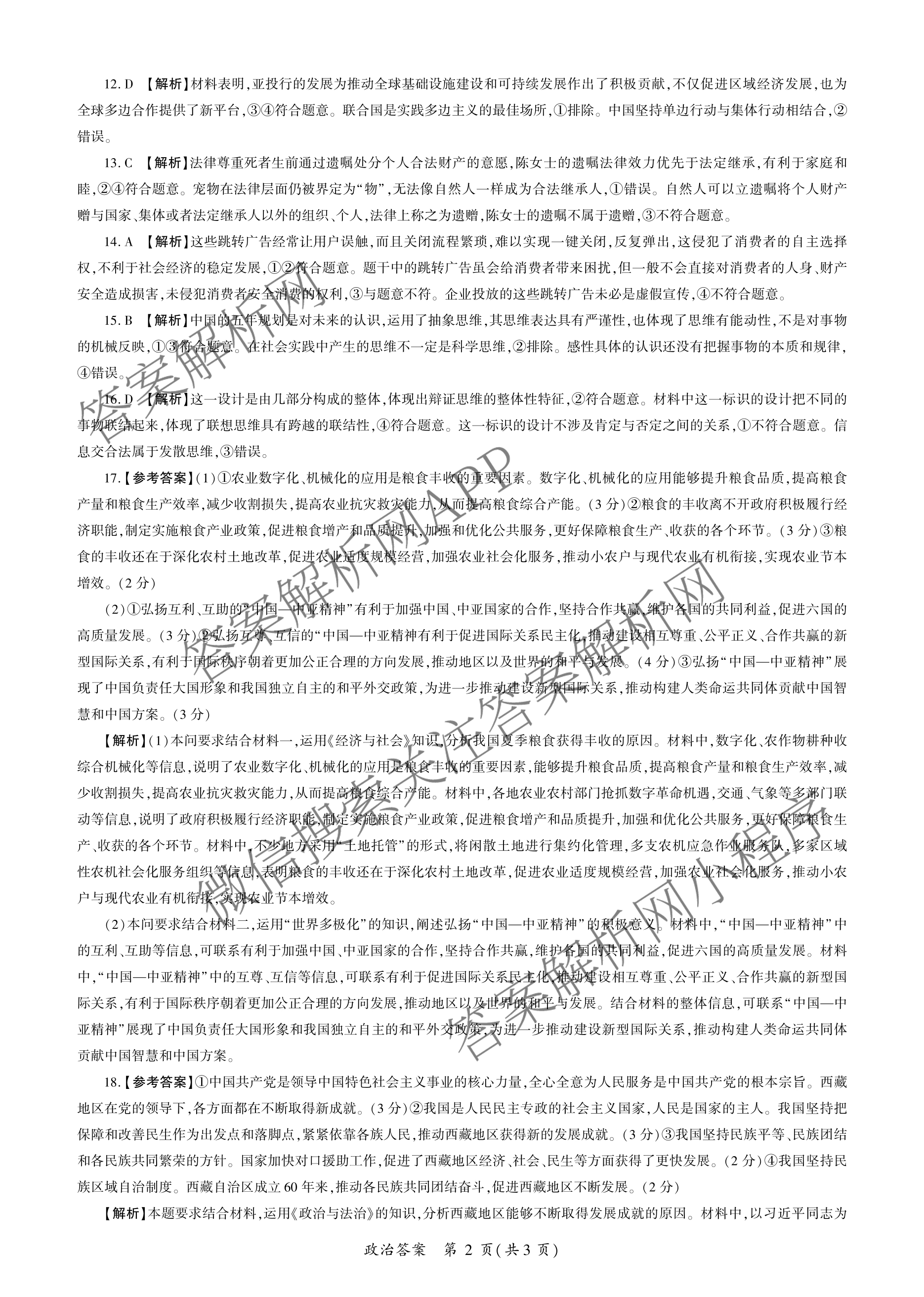 百师联盟2026届高三开学摸底联考(已更新物理(百C) 物理(百E) 地理(S)等56份)政治答案