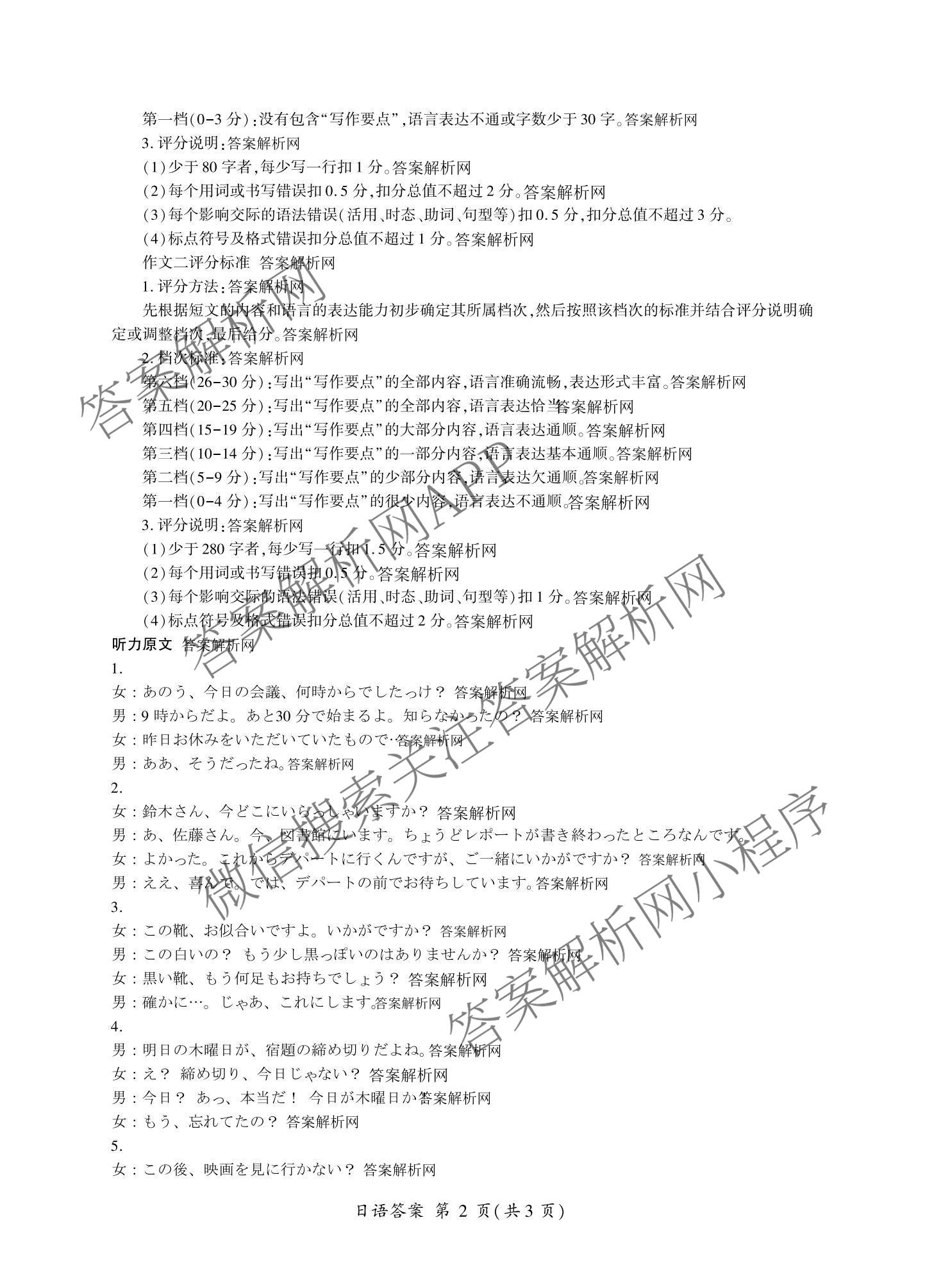 百师联盟2026届高三命题趋势预测(一)各科答案及试卷（23科全）日语答案
