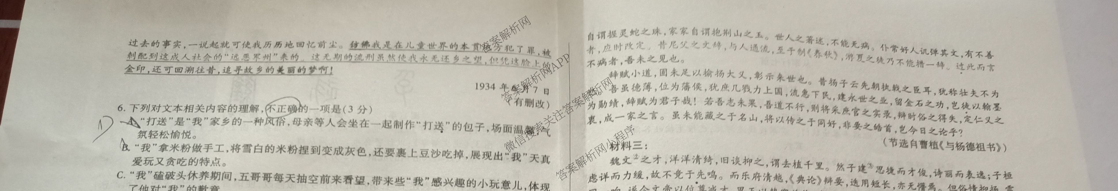 2025届高三山西省榆社中学高考密卷乙卷（含语文 历史 化学等）语文试题