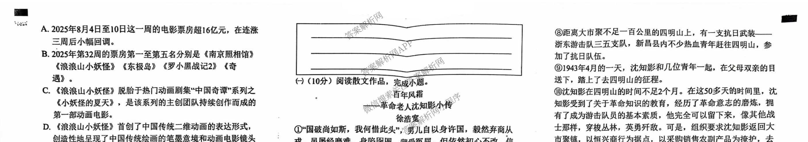 河南省开封市求实学校2026-2027学年初二年级第一学期第一次月考: 含历史、地理、生物试卷解析语文试题
