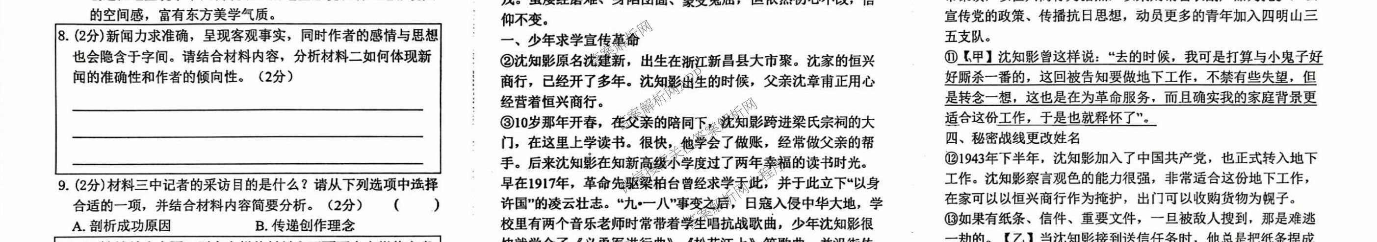 河南省开封市求实学校2026-2027学年初二年级第一学期第一次月考: 含历史、地理、生物试卷解析语文试题