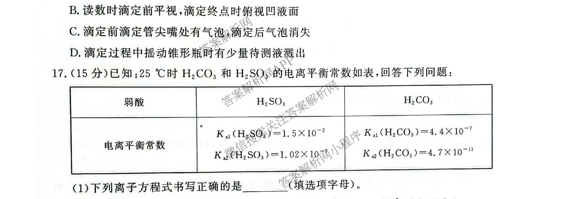 2027届普通高等学校招生全国统一考试青桐鸣大联考(高二)(10.23-24)试卷及答案汇总(已更新物理(A)、英语、地理(湘教版)等12份)化学试题