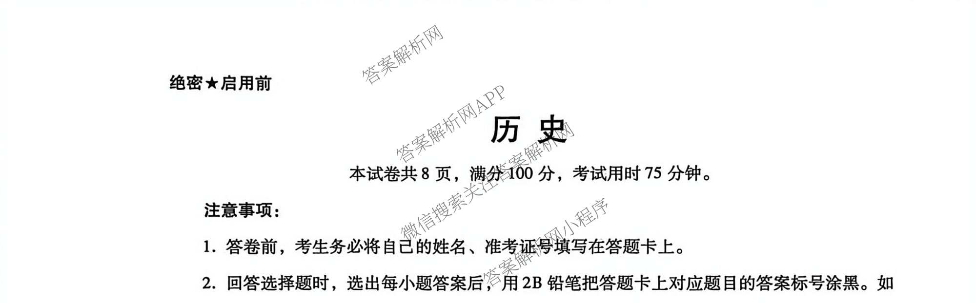 河北省沧州市2026届高三下学期3月阶段检测(无标题)（含政治、数学、语文等9份）历史试题