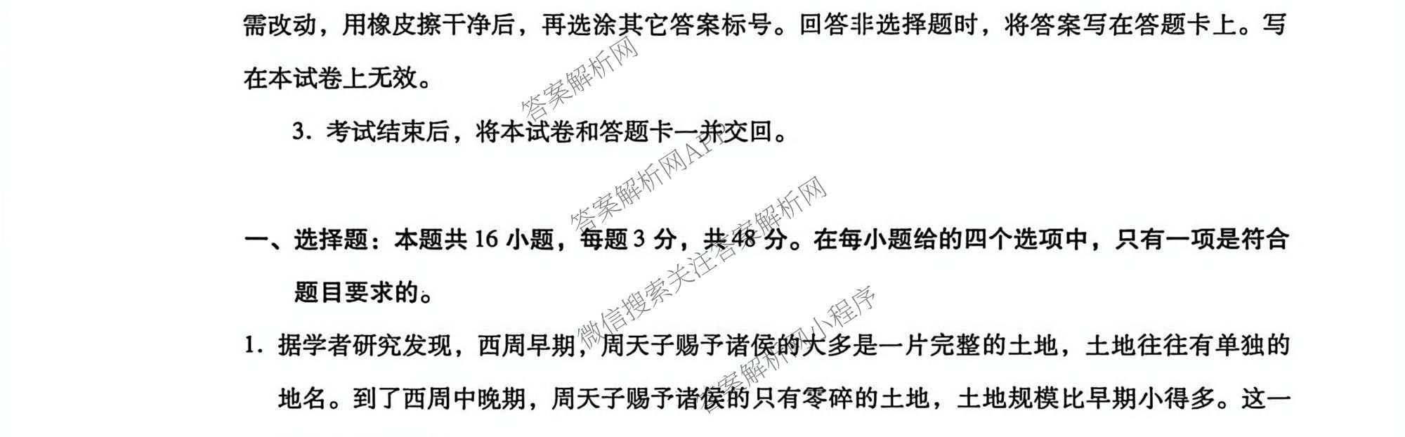 河北省沧州市2026届高三下学期3月阶段检测(无标题)（含政治、数学、语文等9份）历史试题