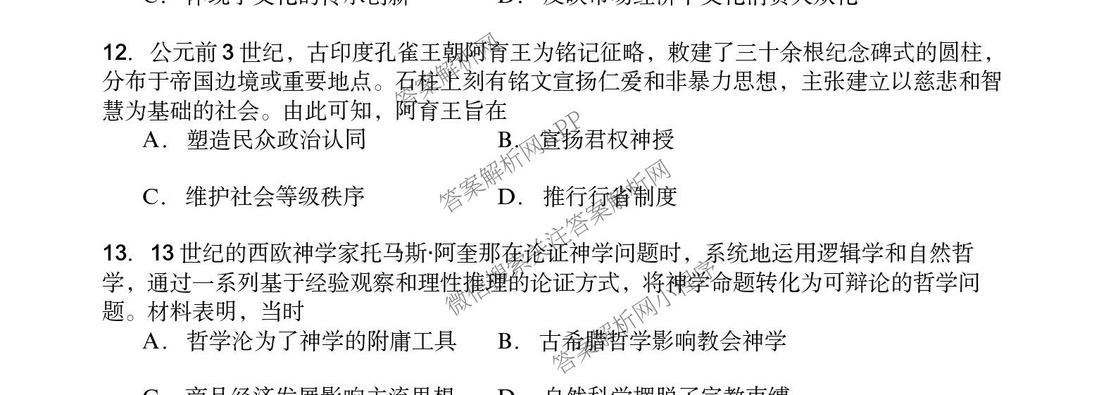 福建省福州一中2024-2025学年第二学期第四学段模块考试高二试卷及答案汇总: 含地理、物理、英语试卷解析历史试题