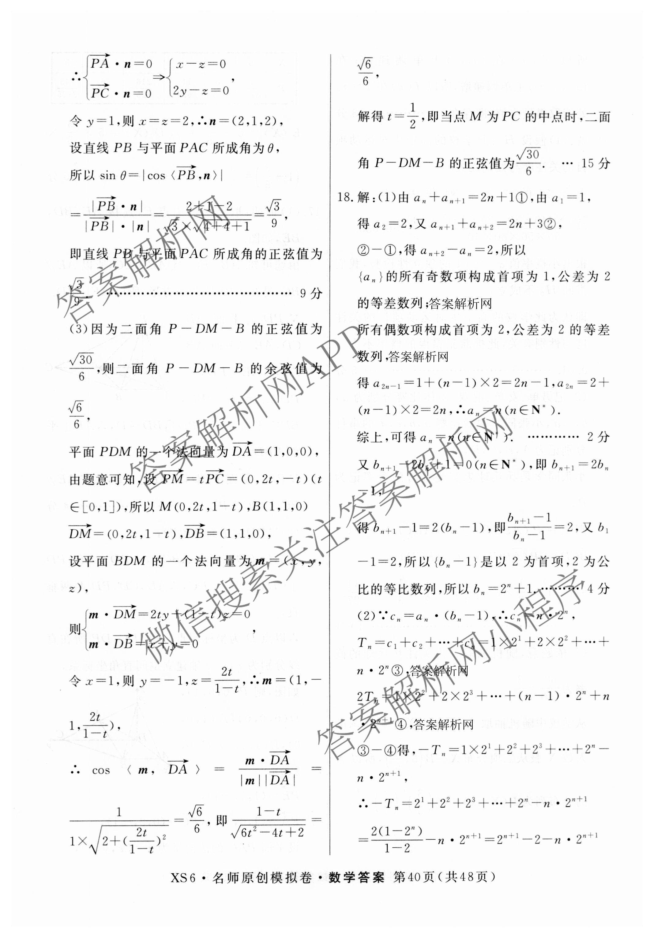 2026届高三总复习名师原创模拟(五)5(已更新地理(XS6J) 生物(XS6JG) 物理(XS6J)等39份)数学答案