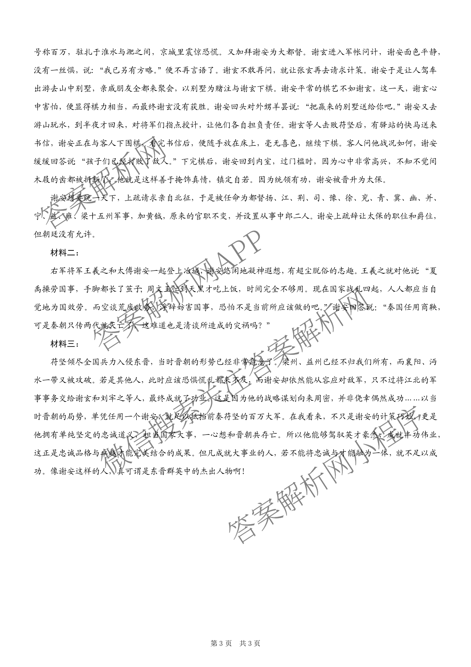重庆康德2025年普通高等学校招生全国统一考试高考模拟调研卷(三)各科答案及试卷（含地理 物理 生物等9份）语文答案