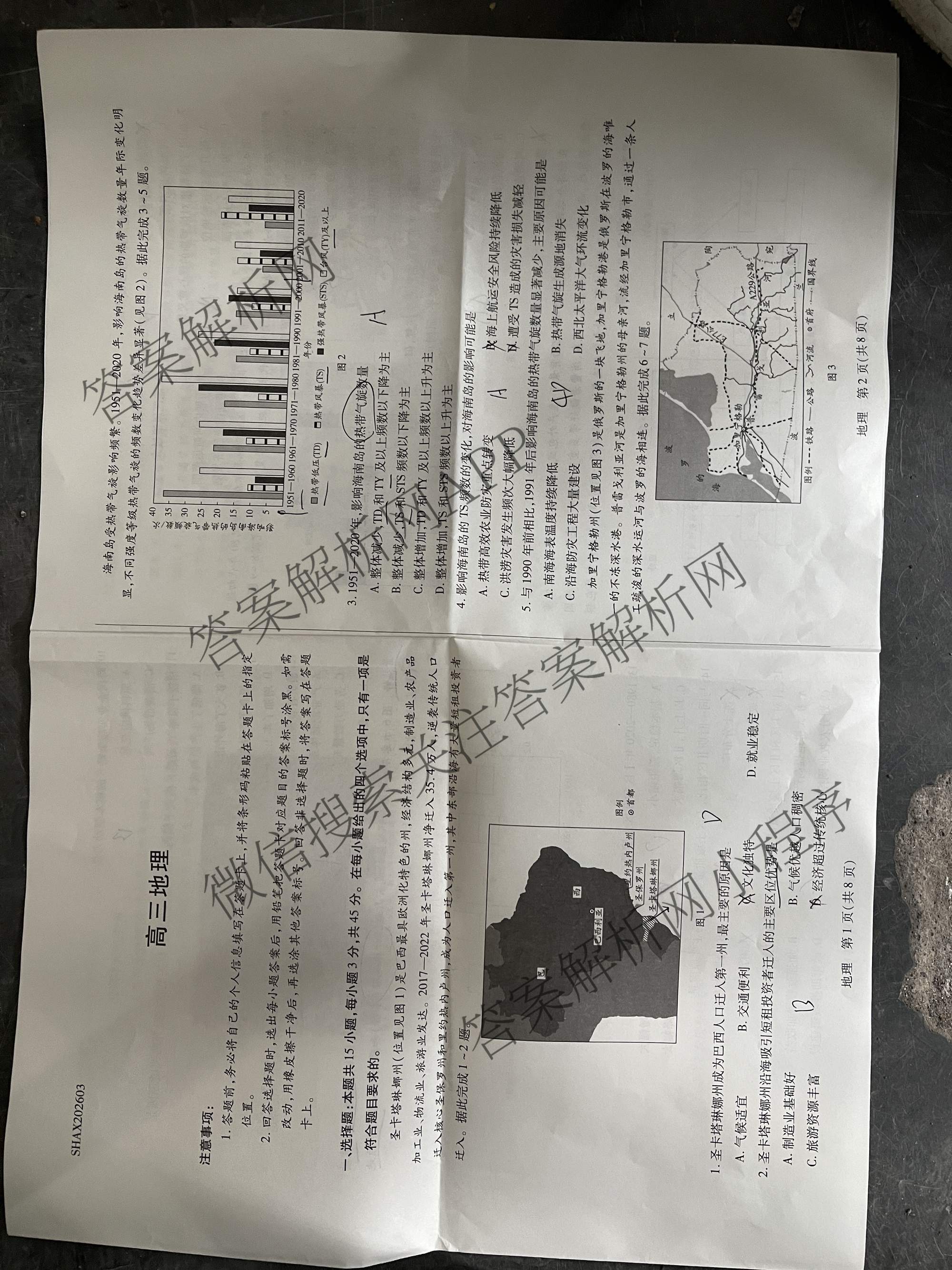 天一大联考2025-2026学年高三3月联考(SHAX202603)(3.5)试卷及答案汇总（含数学(B) 数学 物理等27份）地理试题