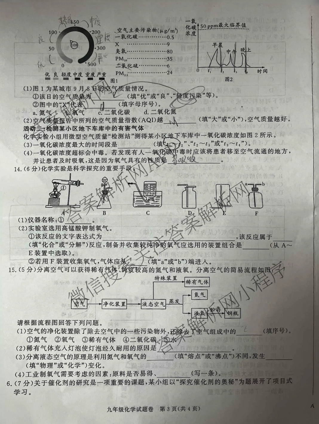 安徽省2025-2026学年九年级上学期教学质量调研(一)A卷(无标题)（含英语(译林版) 物理(人教版) 物理(沪科版)等）化学试题